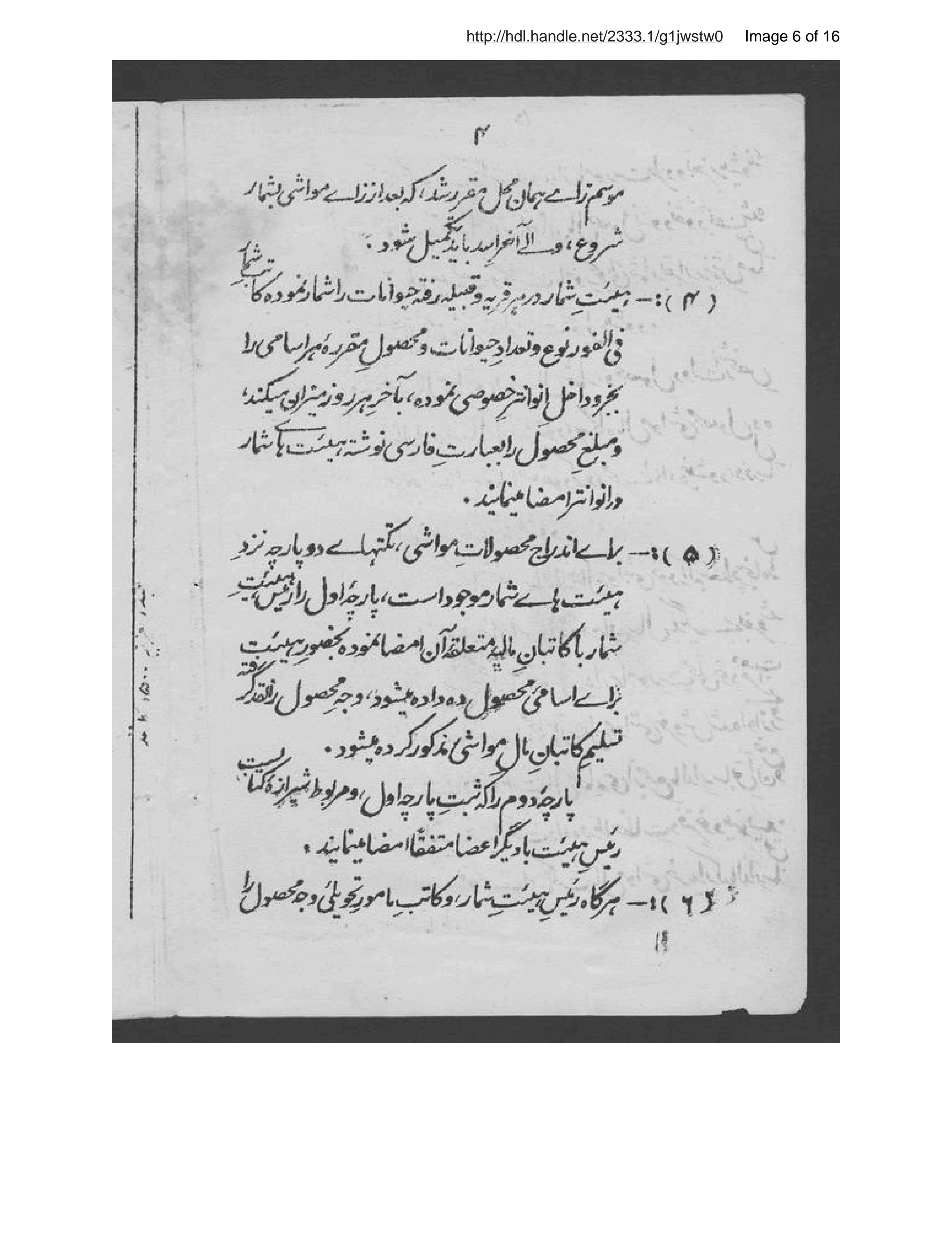 Page 7 of Niẓāmnāmah-ʼi maḥṣūl-i māl-i mawāshī