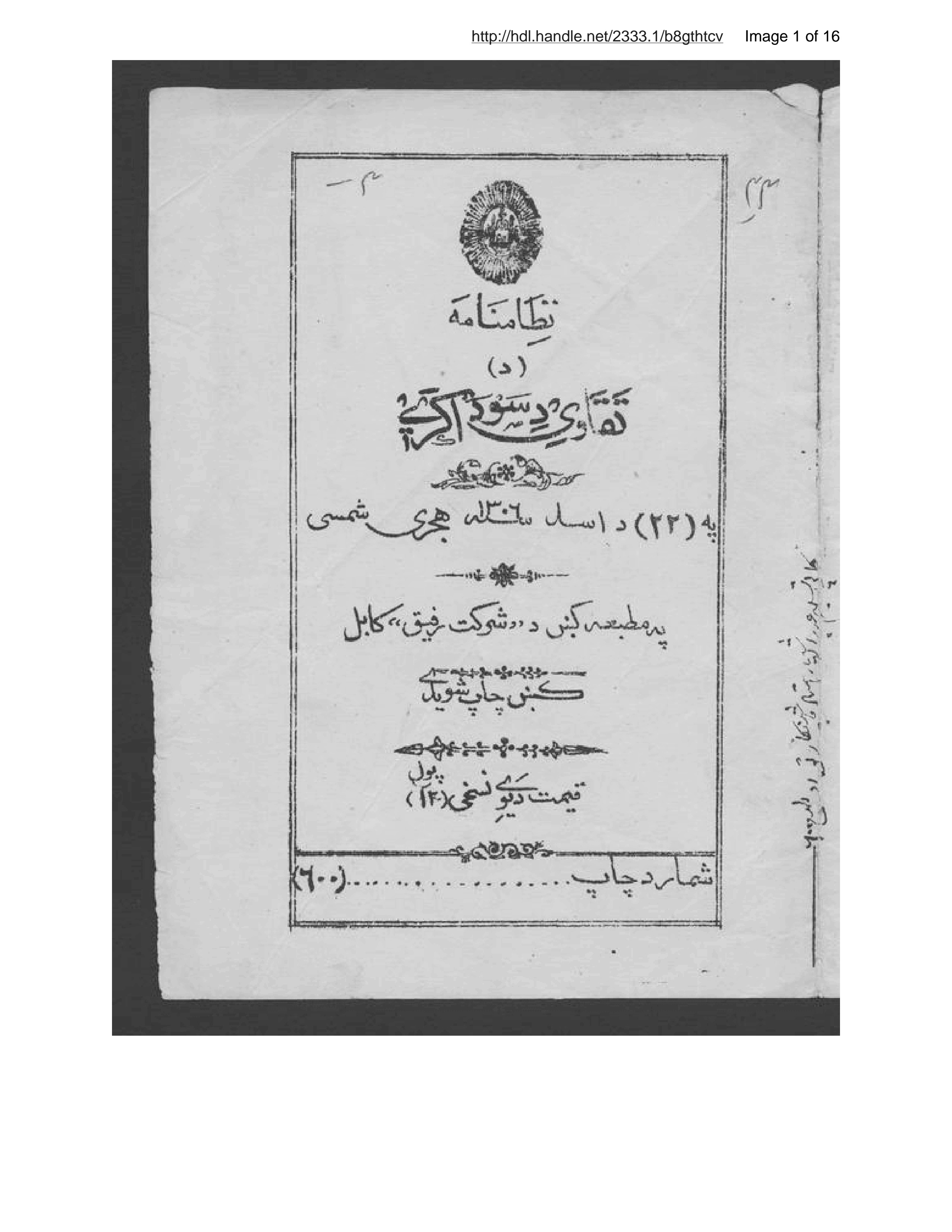 Page 2 of Niẓāmnāmah da taqāvī da sawdākarī