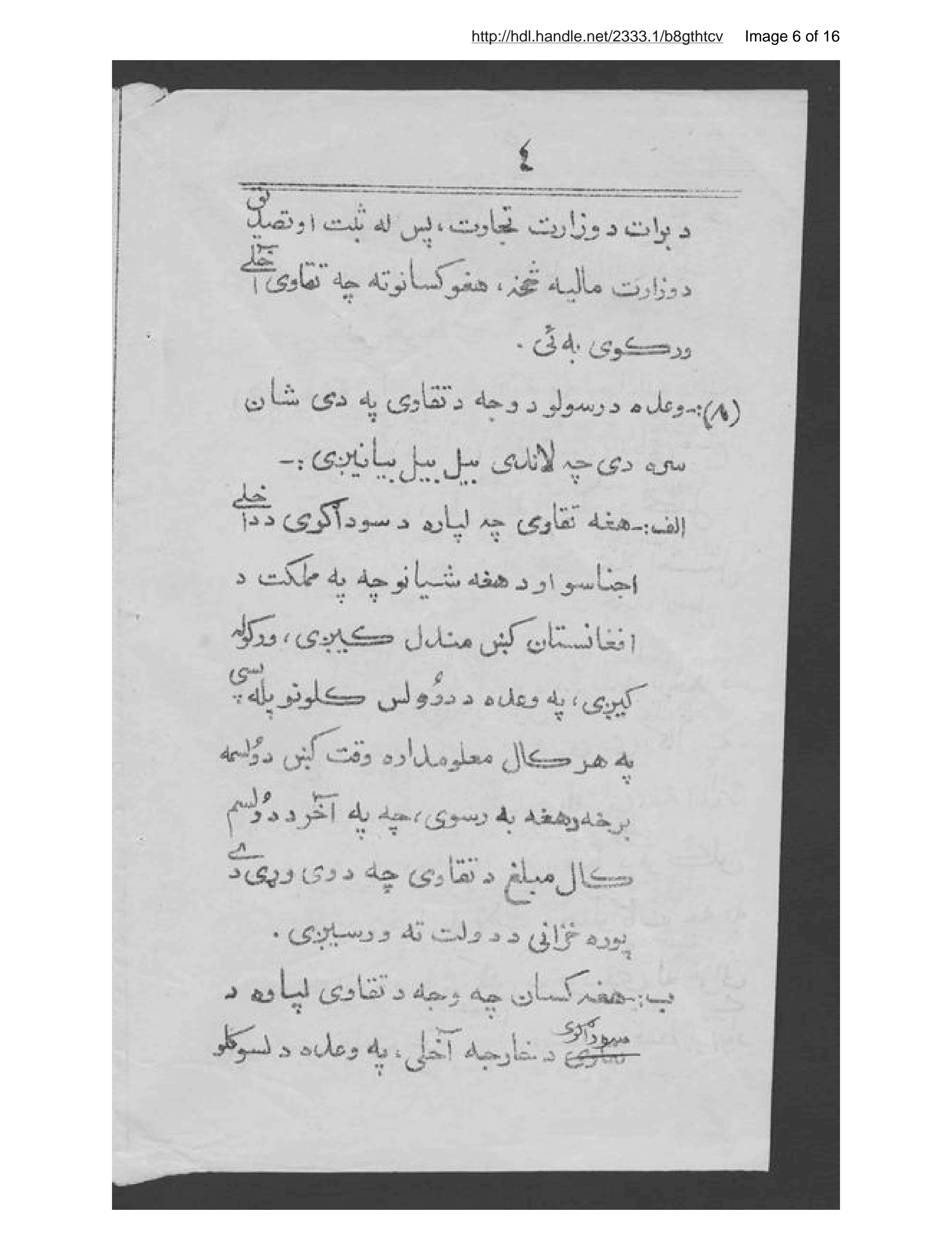 Page 7 of Niẓāmnāmah da taqāvī da sawdākarī