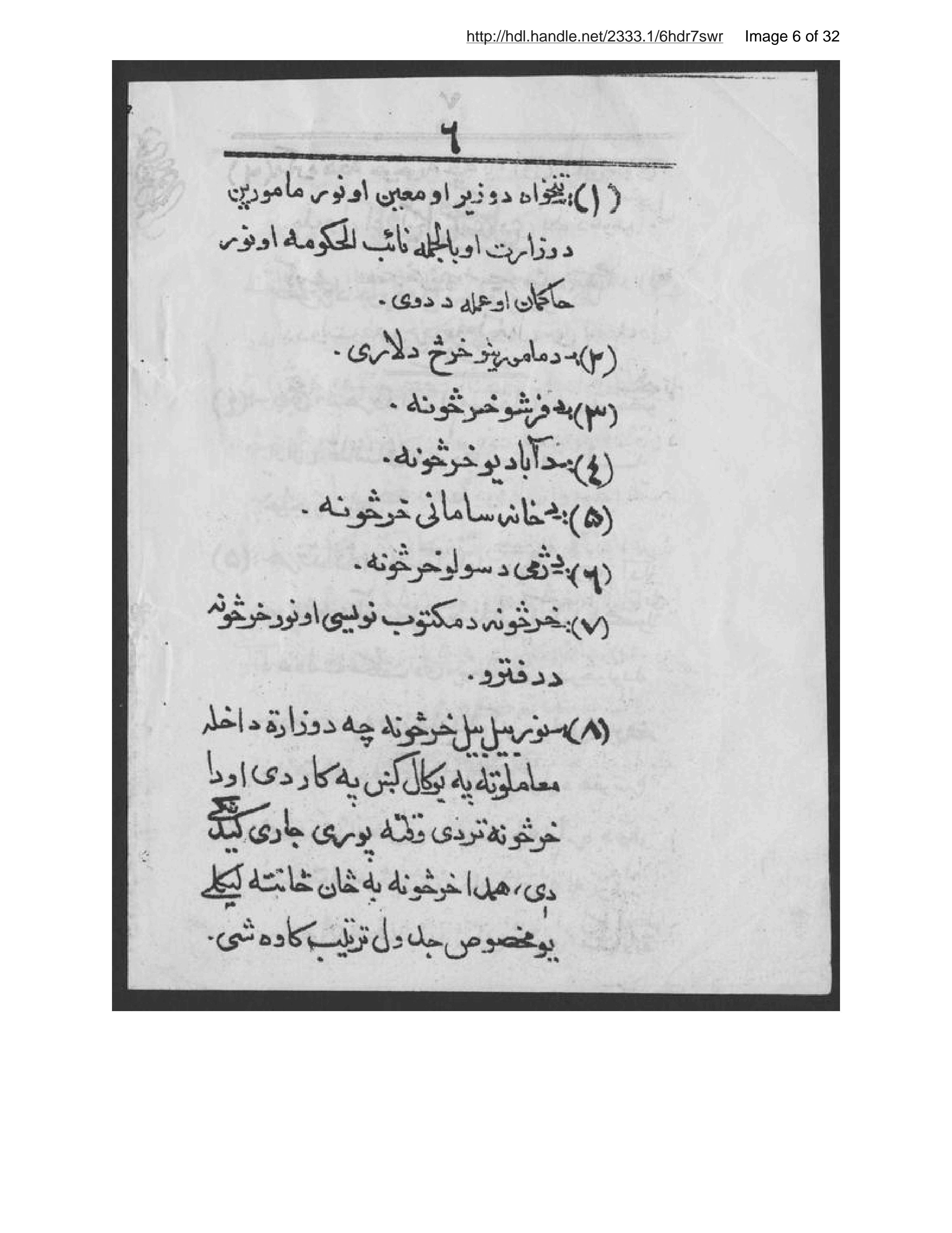 Page 7 of Niẓāmnāmah da ʻumūmī būdjī