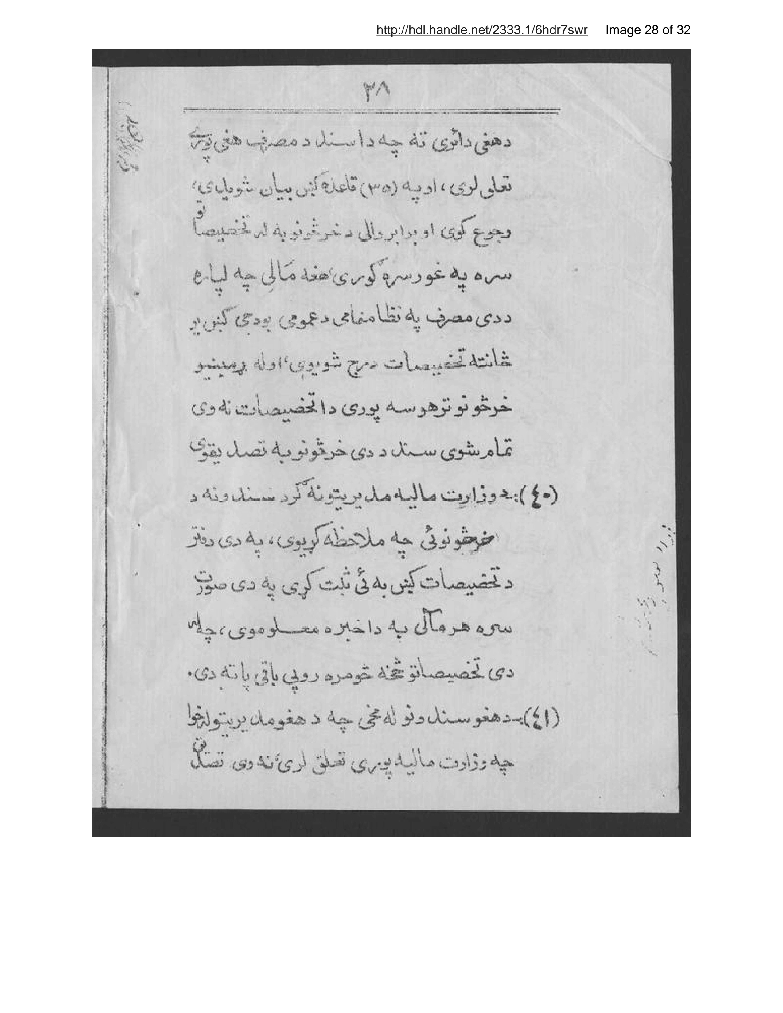 Page 29 of Niẓāmnāmah da ʻumūmī būdjī