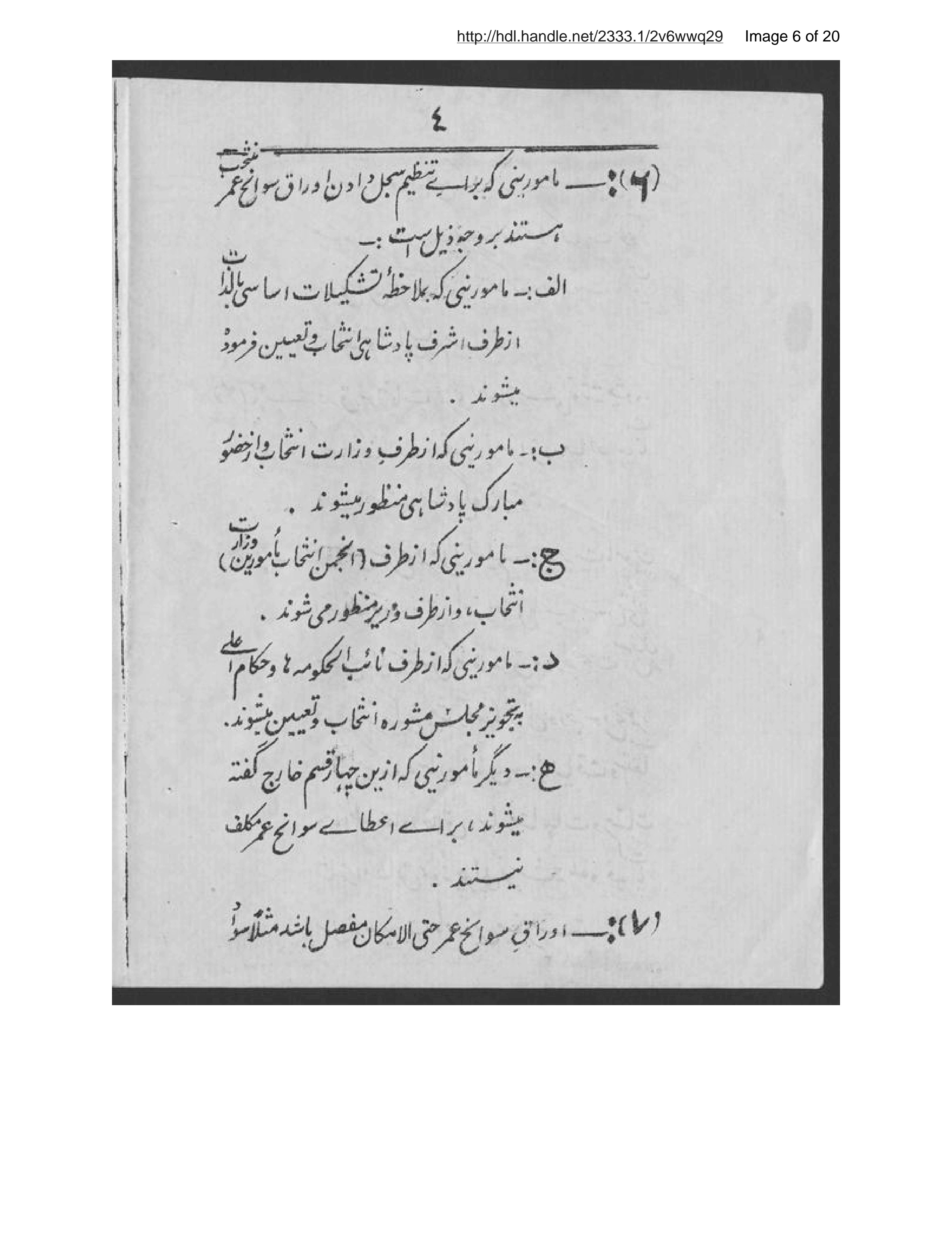 Page 7 of Niẓāmnāmah-ʼi mudīrīyatʹhā-yi maʼmūrīn-i vizārāt