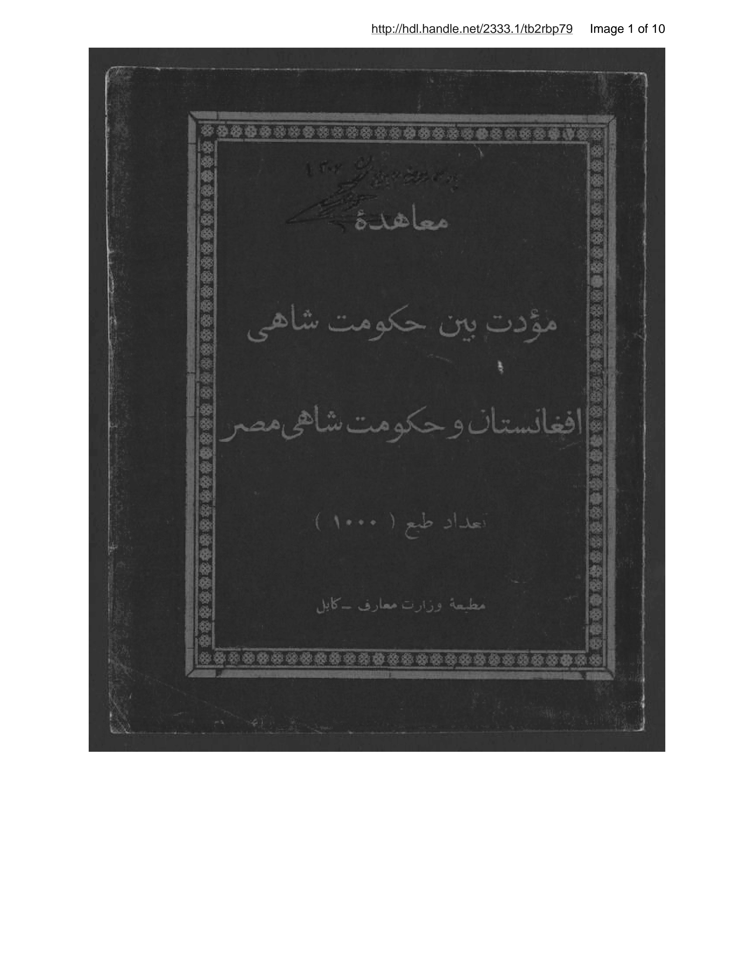 Page 2 of Muʻāhadah-ʼi mavaddat bayn-i Ḥukūmat-i Shāhī-i Afghānistān va Ḥukūmat-i Shāhī-i Miṣr Treaties, etc.