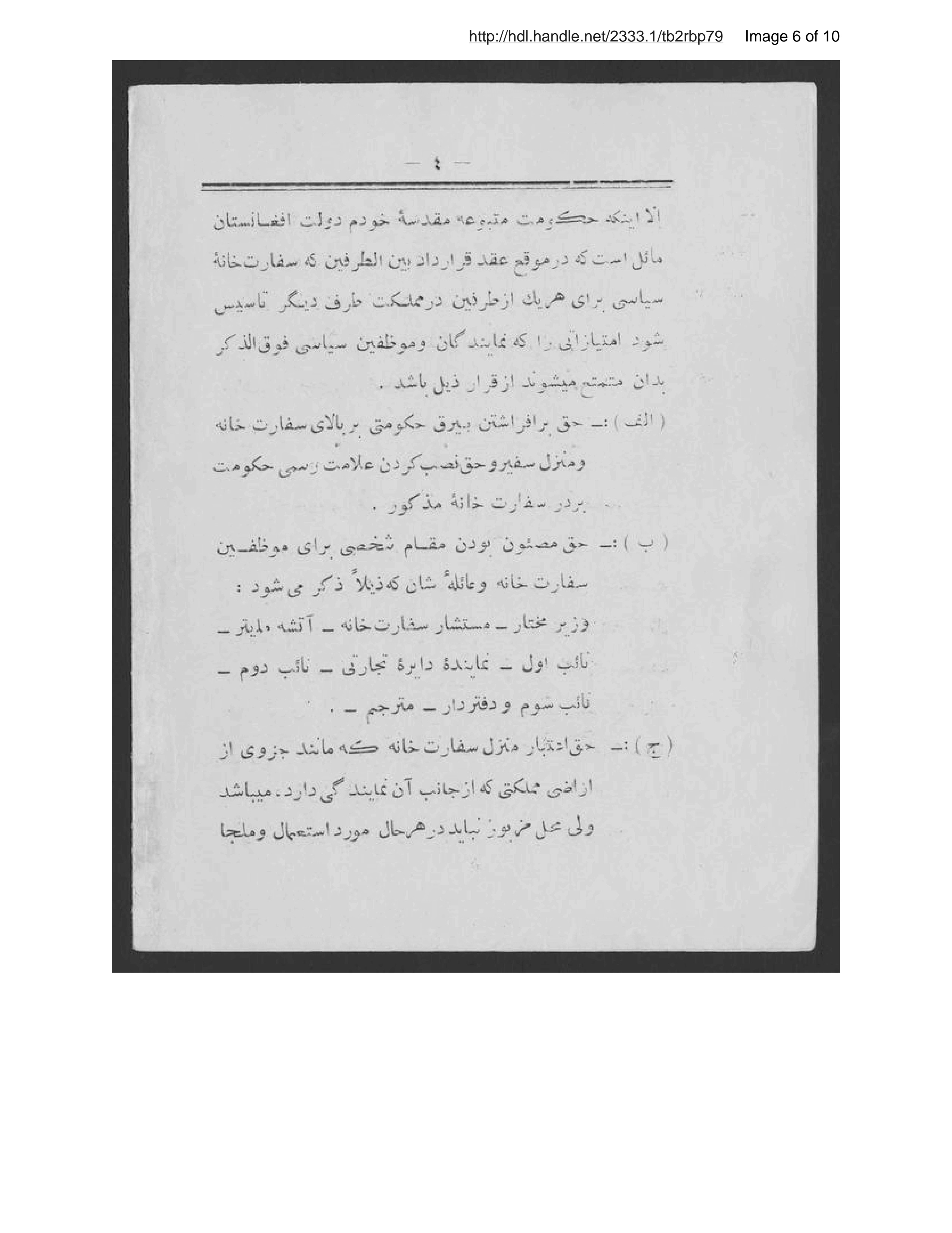 Page 7 of Muʻāhadah-ʼi mavaddat bayn-i Ḥukūmat-i Shāhī-i Afghānistān va Ḥukūmat-i Shāhī-i Miṣr Treaties, etc.