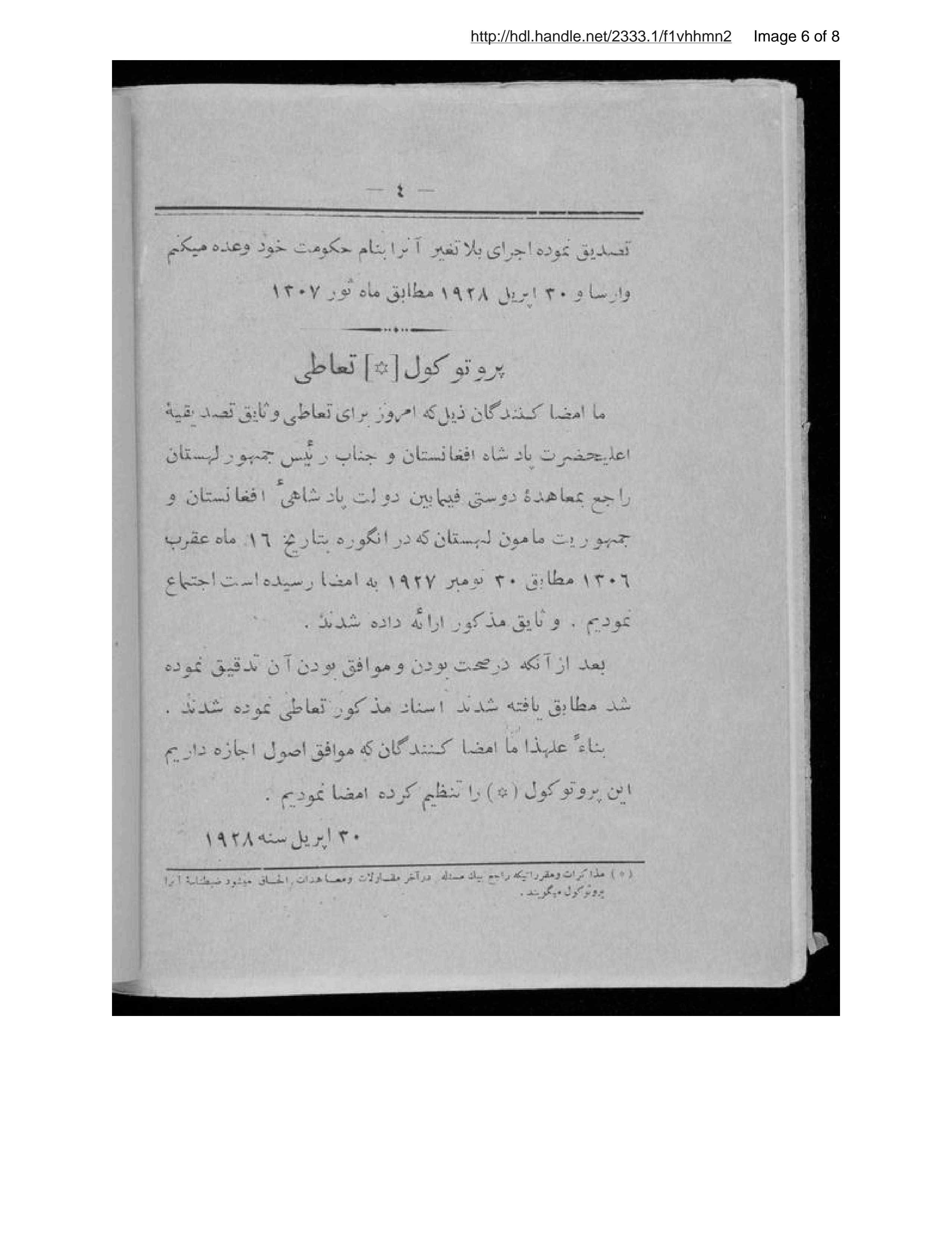 Page 7 of Muʻāhadah-ʼi mavaddat bayn-i Dawlat-i Shāhī-i Afghānistān va Dawlat-i Jumhūrīyah-ʼi Māmūn-i Lahistān Treaties, etc.