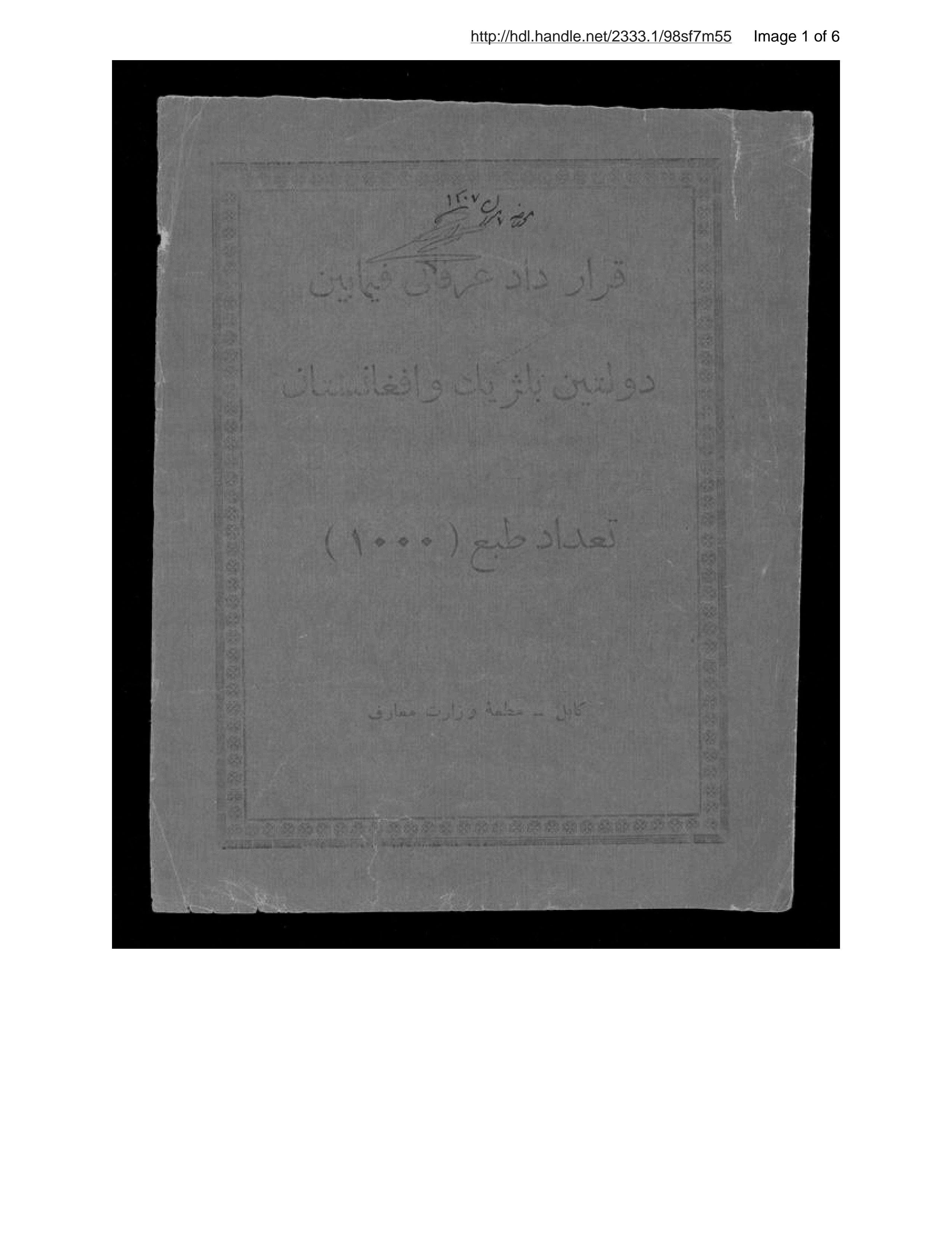 Page 2 of Qarārdād-i ʻirfāni fīmābayn-i dawlat-i Balzhīk va Afghānistān