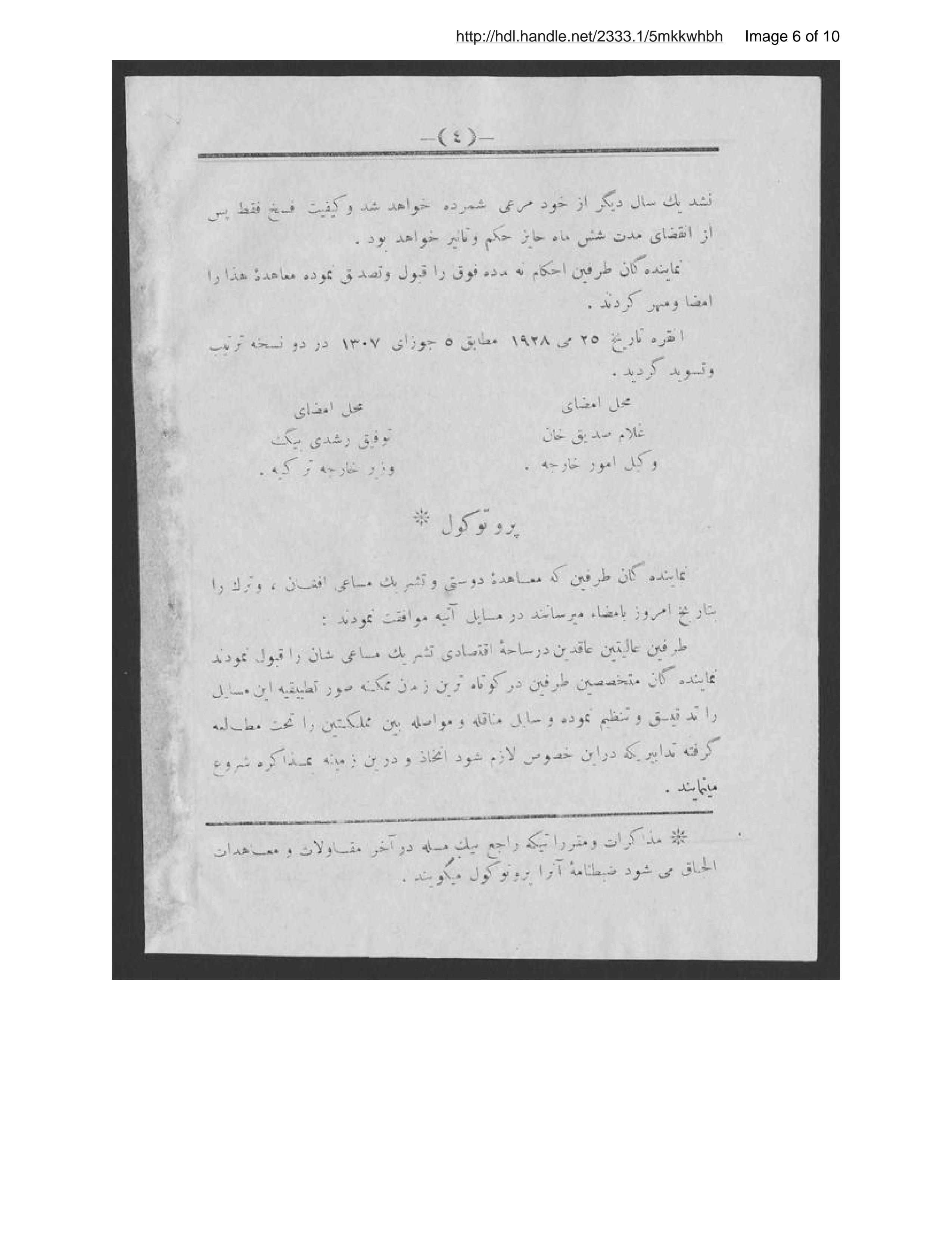 Page 7 of Muʻāhadah-ʼi vidādīyah va taʼmīnīyah bayn-i Ḥukūmat-i Shāhī-i Afghānistān va Ḥukūmat-i Jumhūrīyah-ʼi Turkīyah
