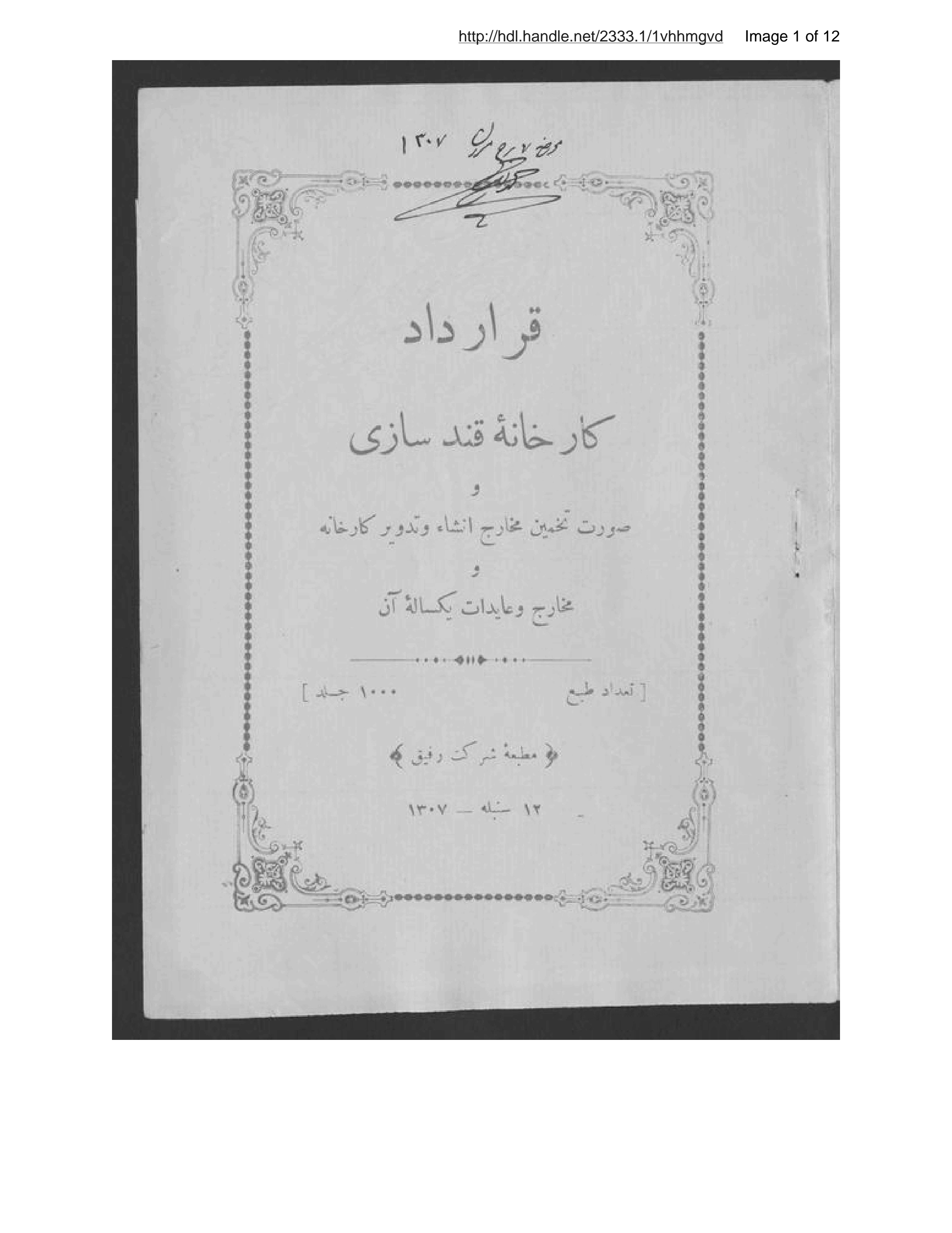 Page 2 of Qarārdād-i kārkhānah-i qandʹsāzī va ṣūrat-i takhmīn-i makhārij-i inshāʼ va tadvīr-i kārkhānah va makhārij va ʻāīdāt-i yaksālah-ʼi ān
