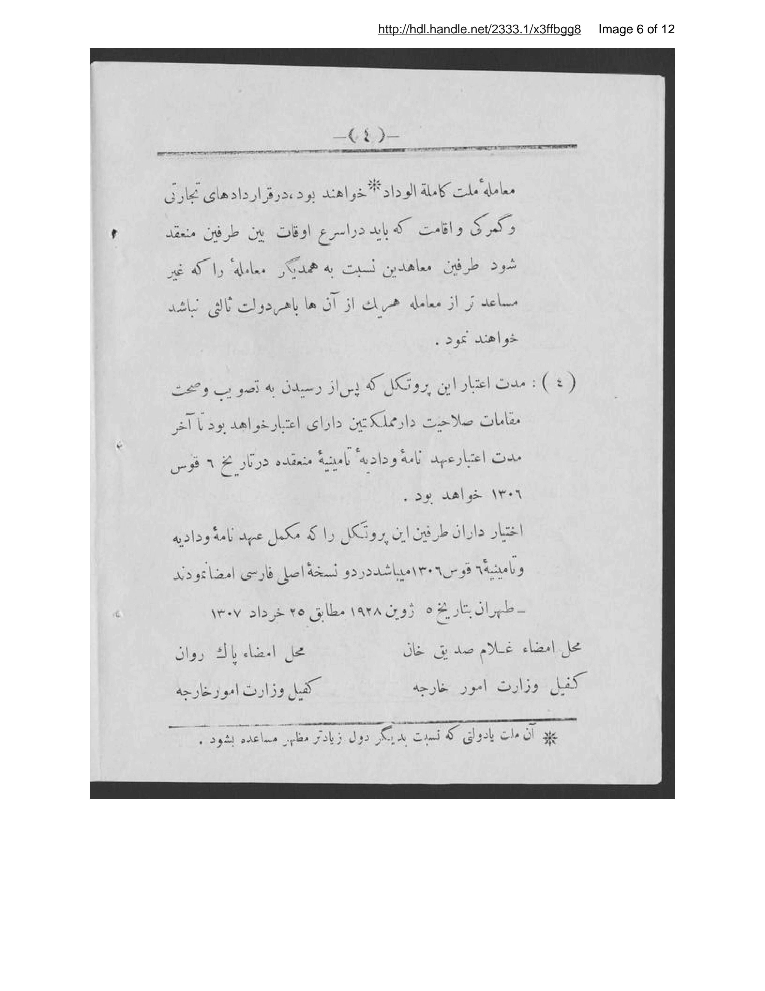 Page 7 of Prūtukal-i munaz̤ammah bih ʻahdʹnāmah-ʼi vidādīyah va taʼmīnīyah Qaws mā bayn-i dawlatayn-i Afghānistān va Īrān