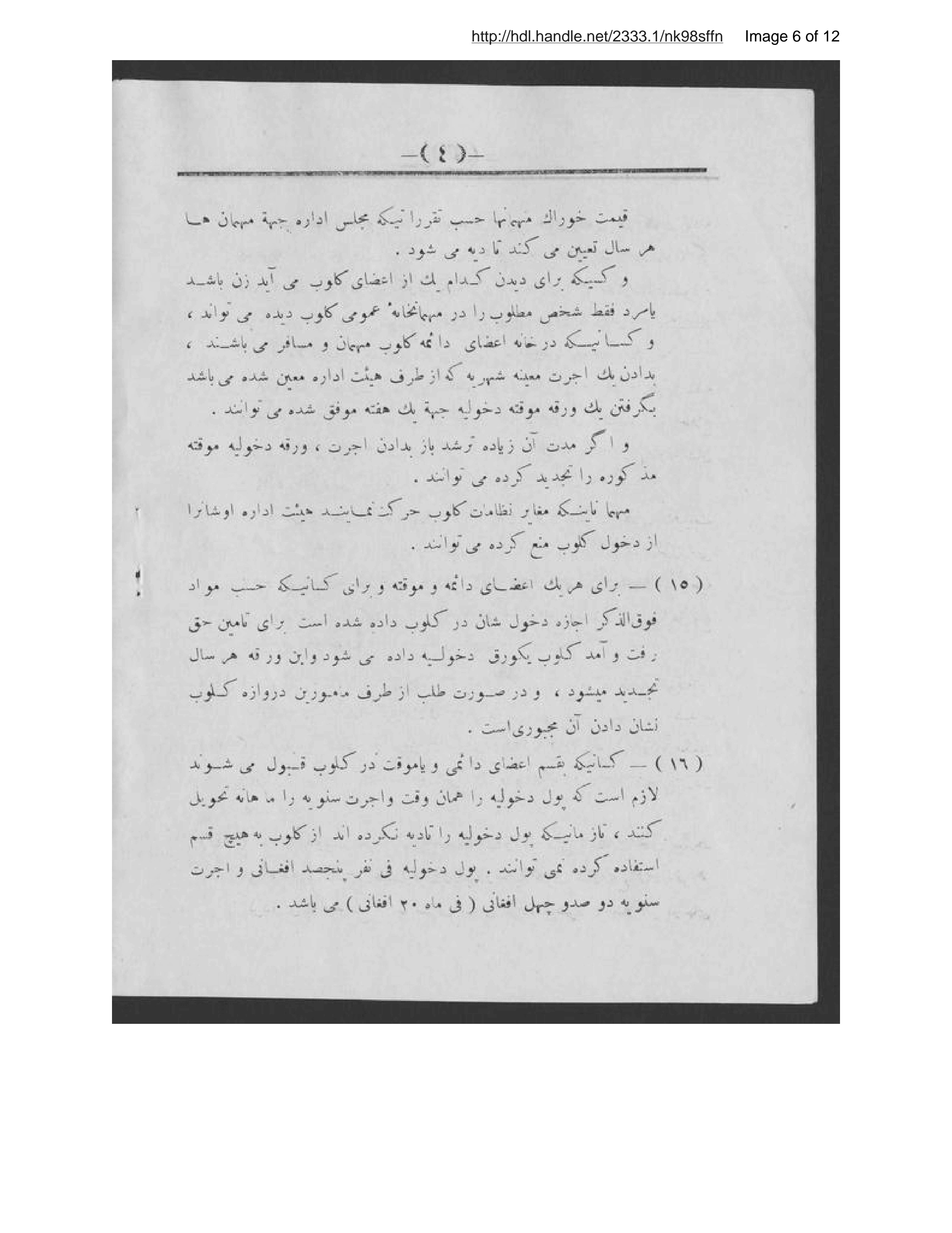 Page 7 of Niẓamnāmah-ʼi kulūb-i "Siyāh va Surkh va Sabz"