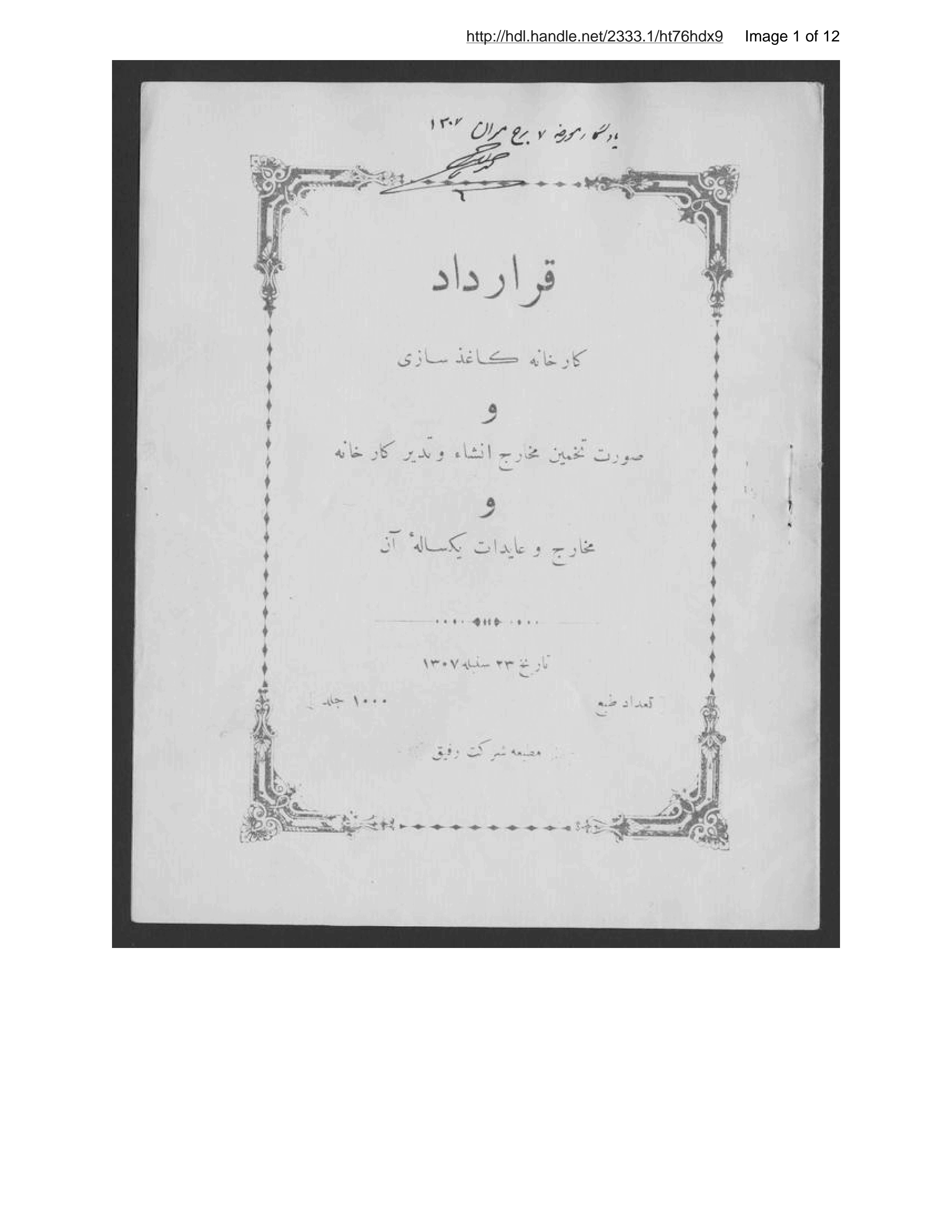 Page 2 of Qarārdād-i kārkhānah-i kāghazʹsāzī va ṣūrat-i takhmīn-i makhārij-i inshāʼ va tadvīr-i kārkhānah va makhārij va ʻāīdāt-i yaksālah-ʼi ān