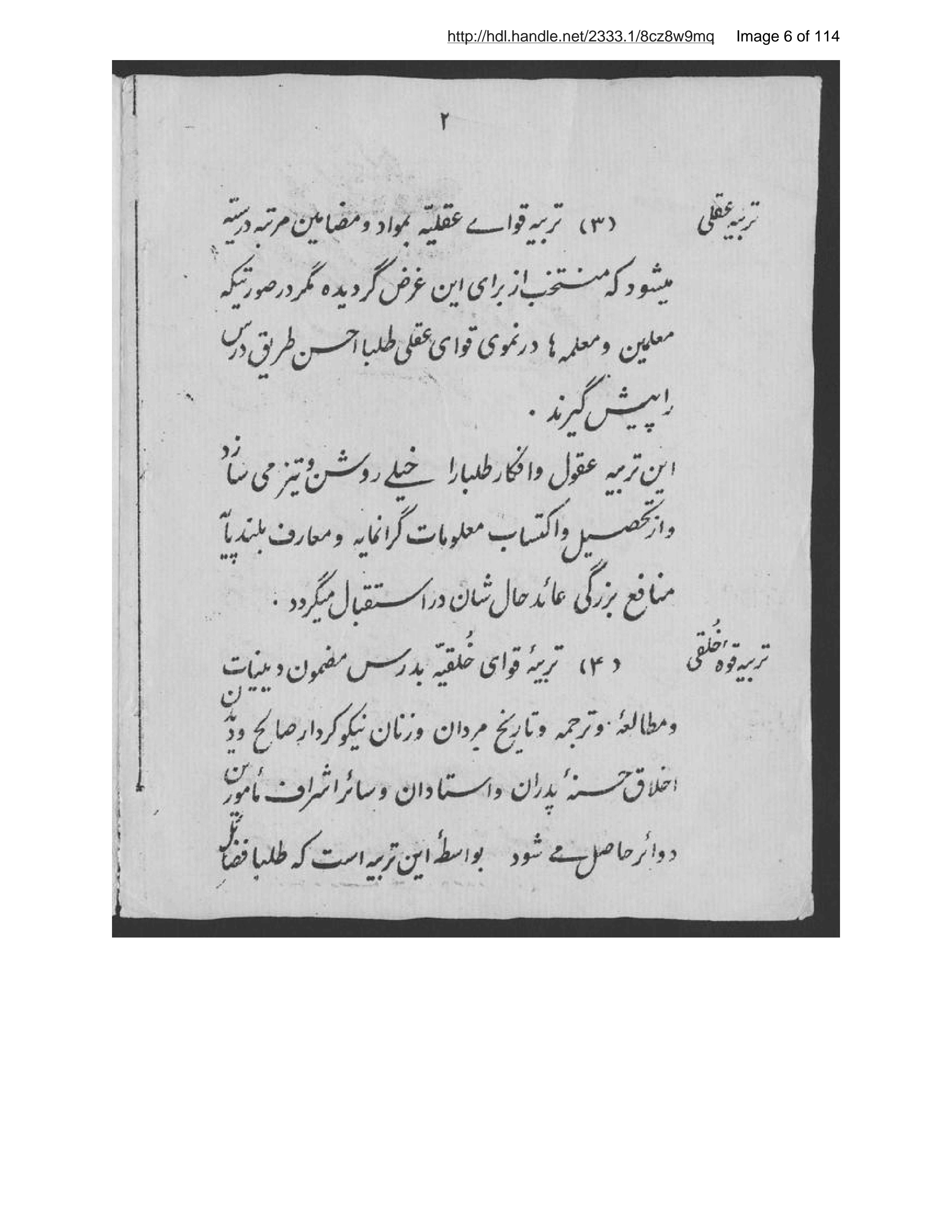 Page 7 of Risālah-i uṣūl-i tarbiyah barā-yi irshād-i muʻallimīn-i ibtidāʼī bi-taṣvīb-i Sardār Ḥayāt Allāh Khān mutarjim Faqīr ʻAbd Allāh
