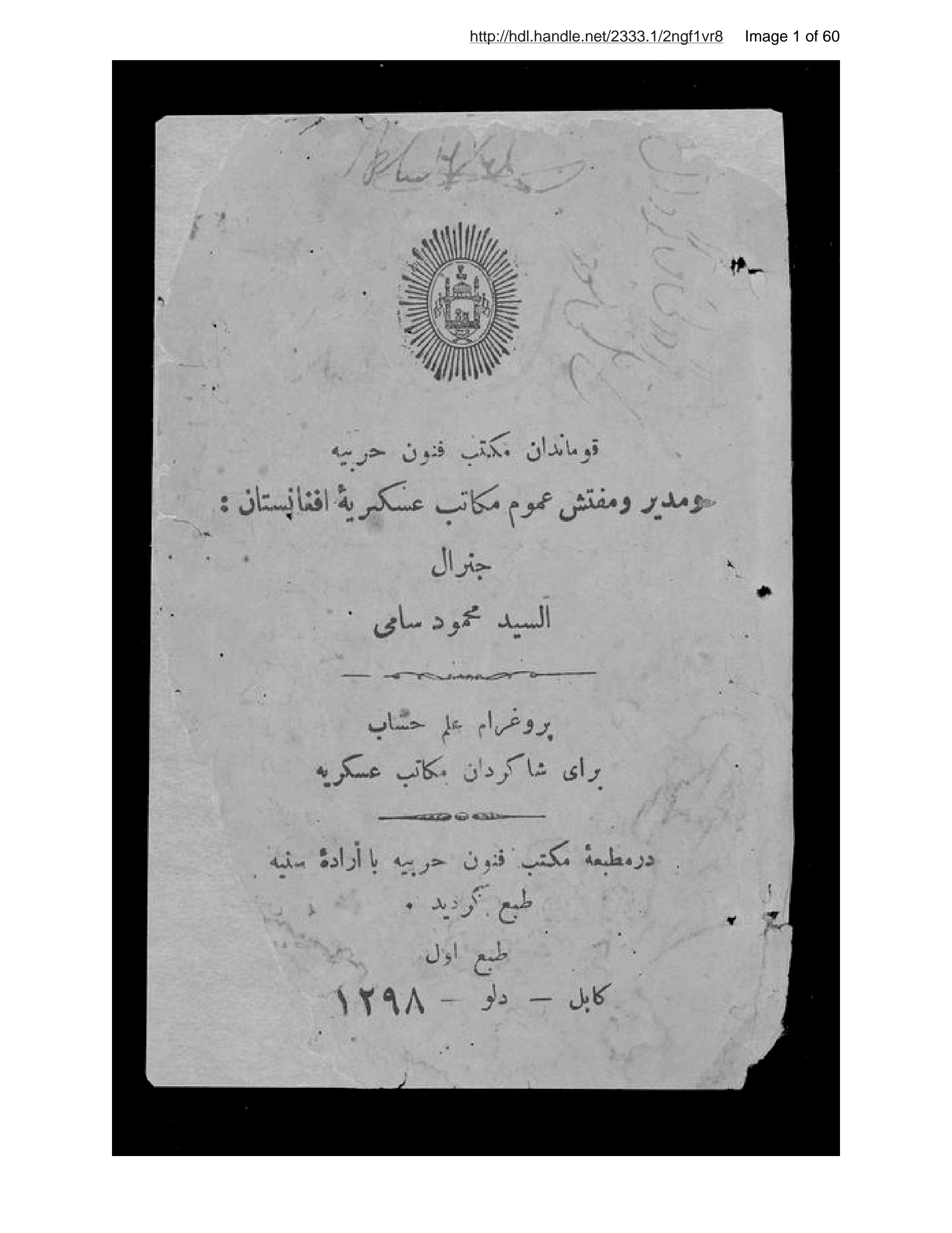 Page 2 of Prūghrām-i ʻilm-i ḥisāb barā-yi shāgirdān-i makātib-i ʻaskarīyah Maḥmu Sāmī