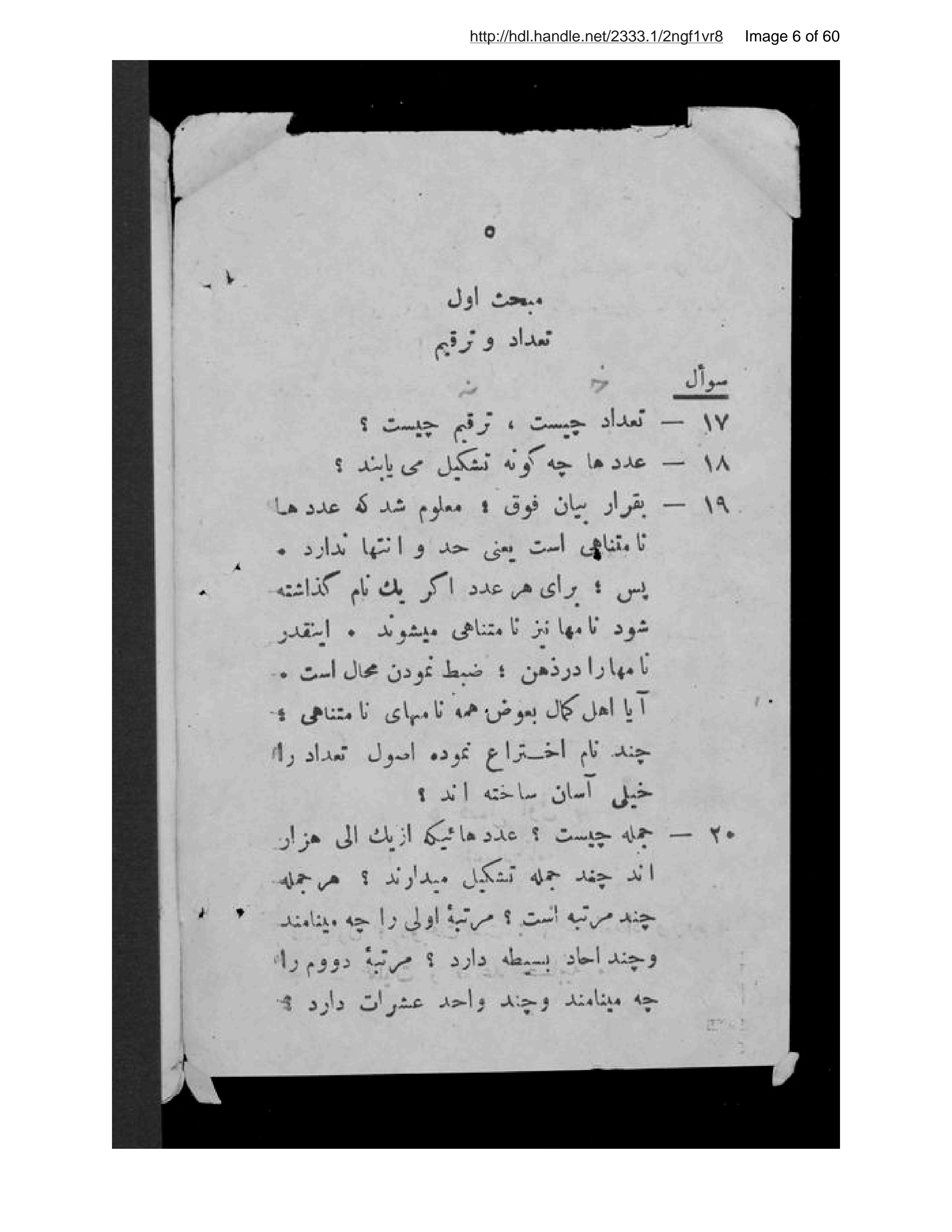 Page 7 of Prūghrām-i ʻilm-i ḥisāb barā-yi shāgirdān-i makātib-i ʻaskarīyah Maḥmu Sāmī