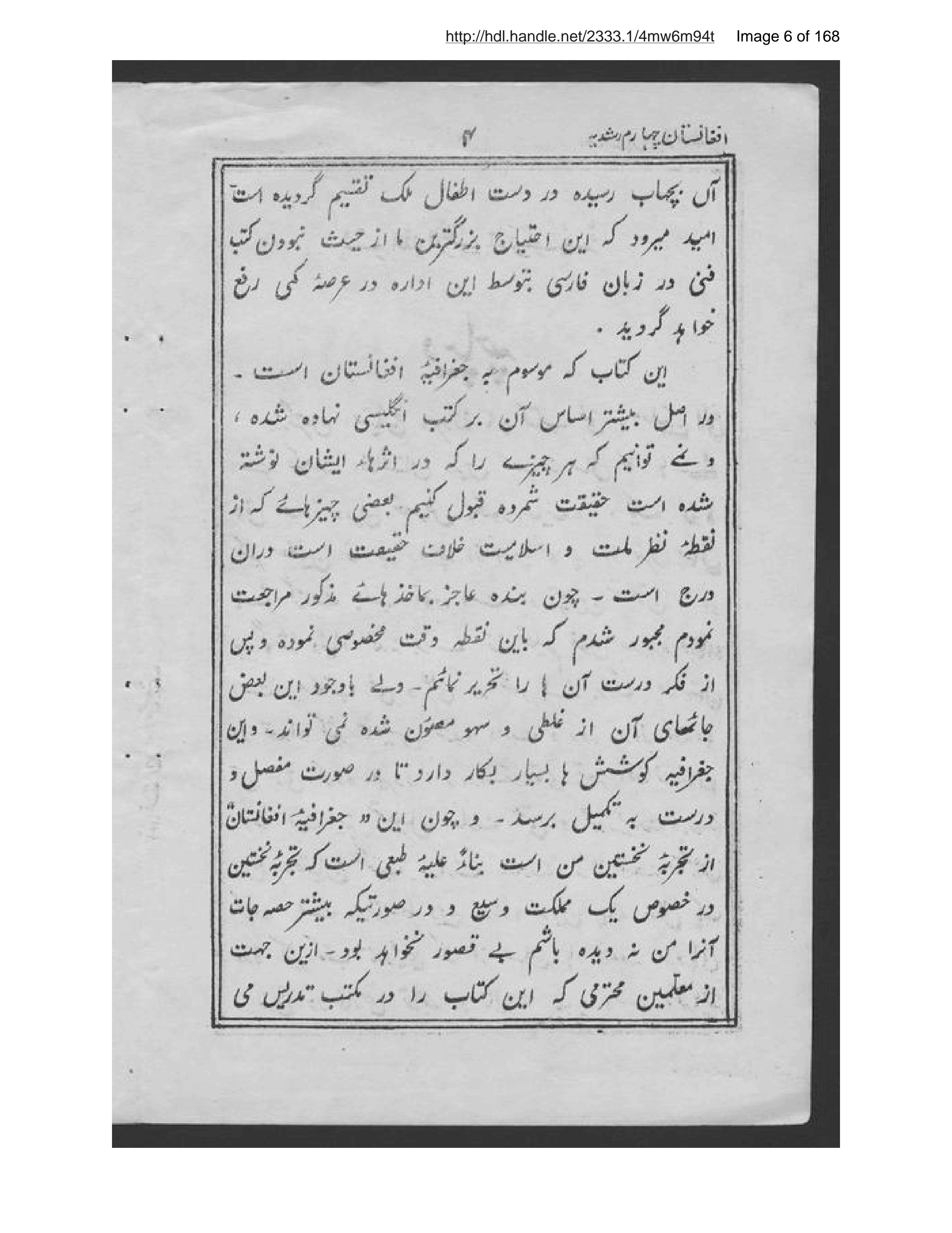 Page 7 of Afghānistān muṭābiq-i prūghrām-i chahārum-i rushdīyah wa dār al-muʻallimīn bi-taḥrīr-i Muḥammad ʻAlī Khān va taṣvīb-i Fayz̤ Muḥammad Khān