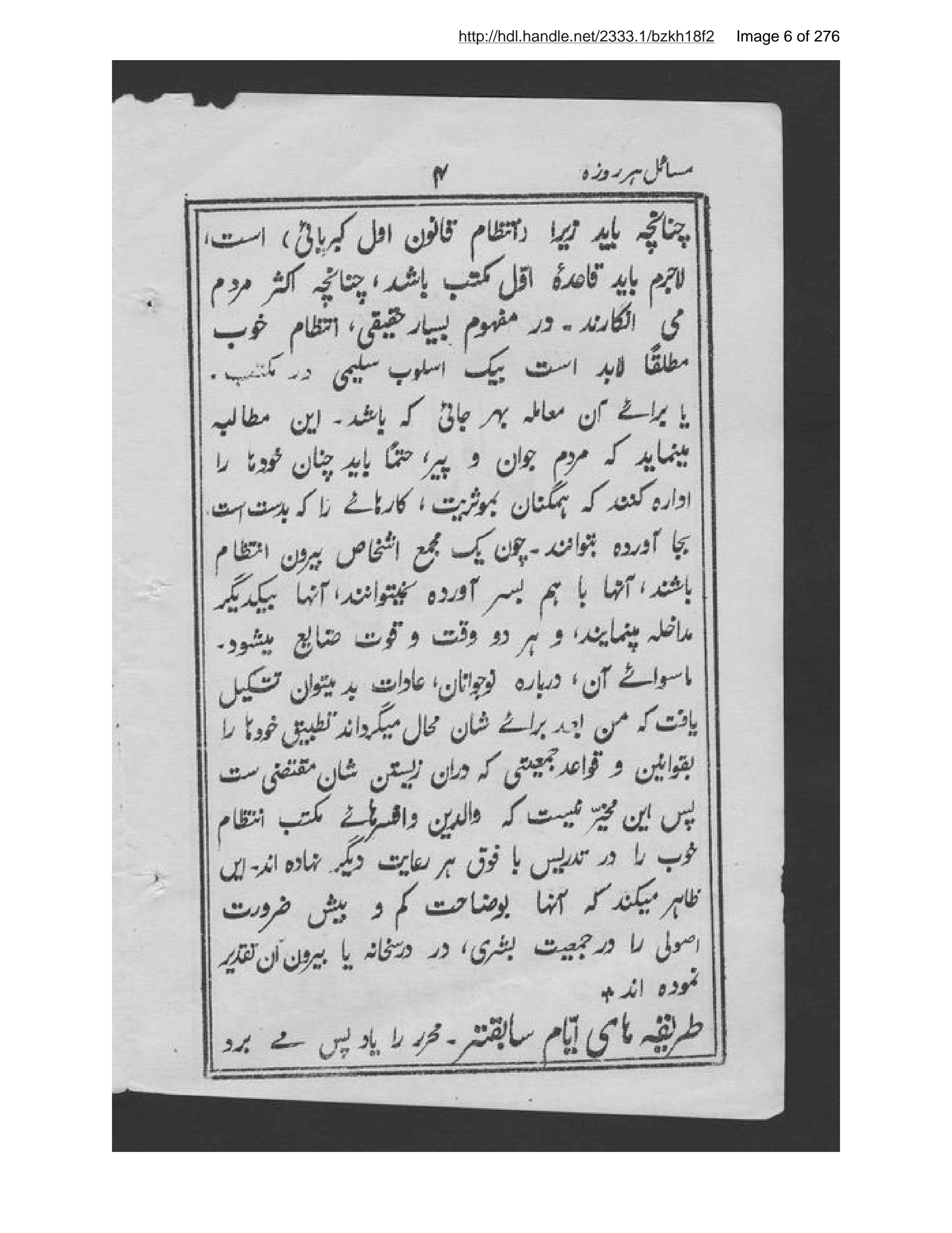 Page 7 of Masāʼil-i harʹrūzah-i tadrīs barā-yi istifādah-ʼi muʻallimīn-i makātib as̲ar-i Prūfīsur Ūshī va tarjamah-ʼi Muḥammad Ḥusayn Khān va taṣvīb-i Fayz̤ Muḥammad Khān