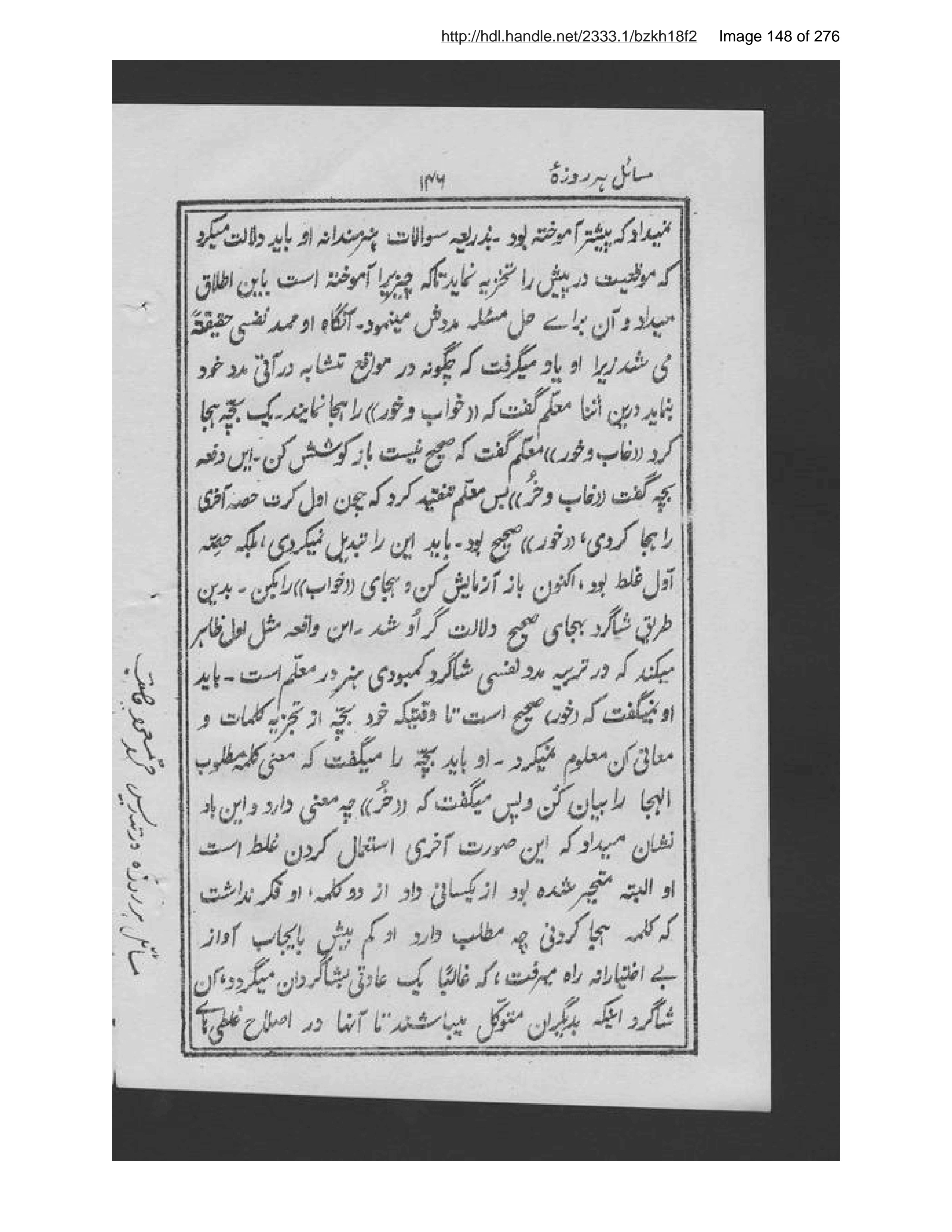 Scanned page 149 of Masāʼil-i harʹrūzah-i tadrīs barā-yi istifādah-ʼi muʻallimīn-i makātib as̲ar-i Prūfīsur Ūshī va tarjamah-ʼi Muḥammad Ḥusayn Khān va taṣvīb-i Fayz̤ Muḥammad Khān