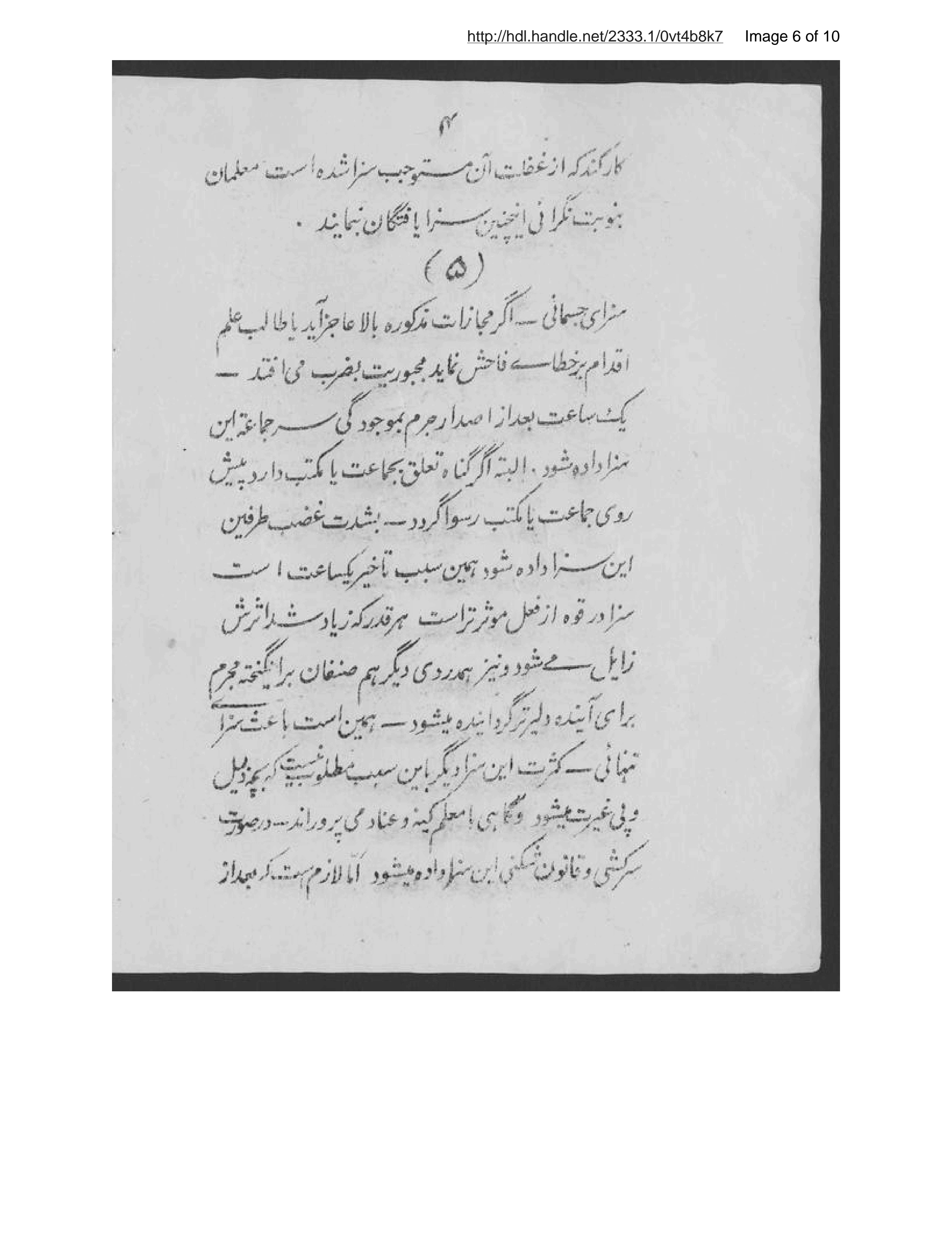 Page 7 of Hidāyāt va mujāzāt