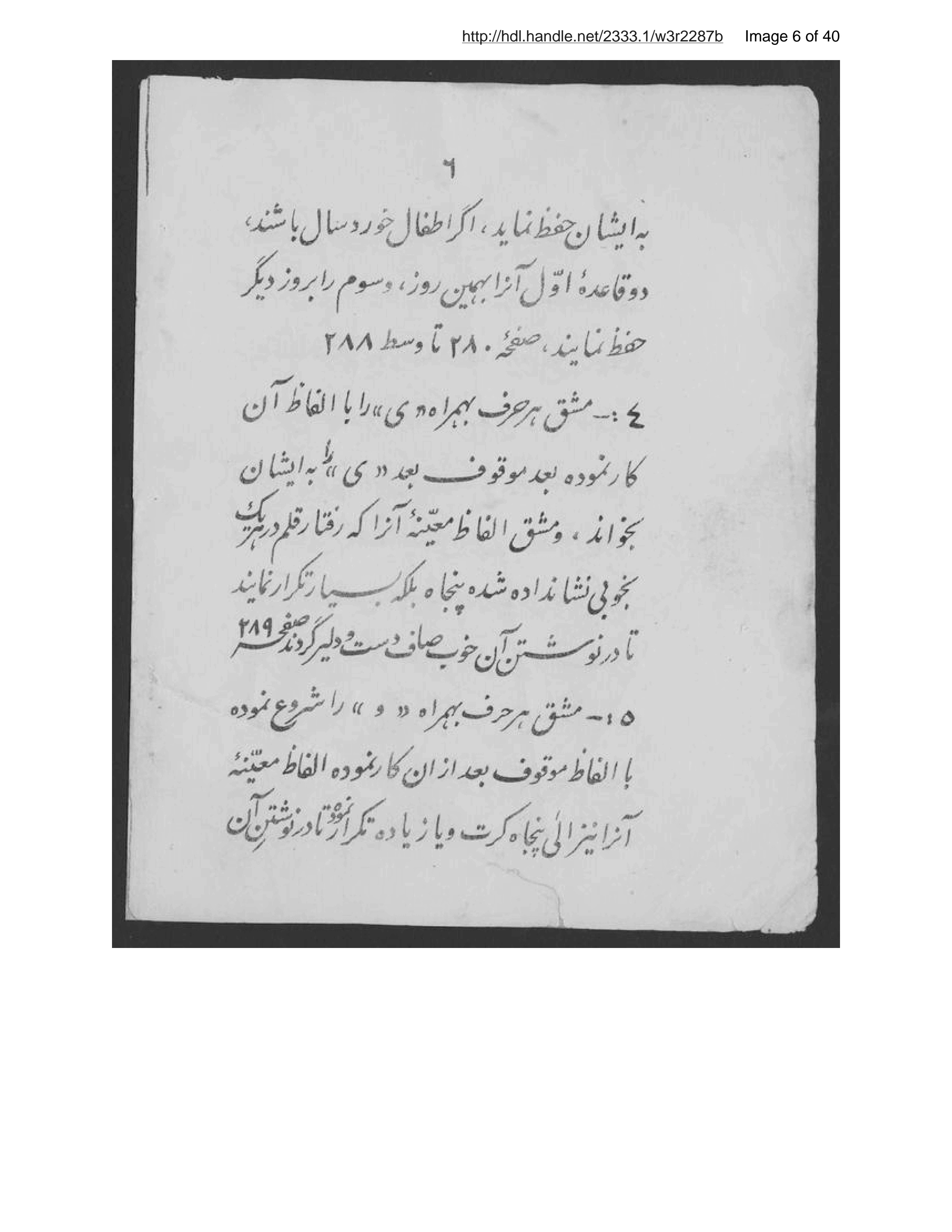 Page 7 of Khulāsah-ʼi sharḥ-i Ṭarz Amānī dar taʻlīm-i ibtidāʼī musammaʹ bih Miftāḥ al-taʻlīm