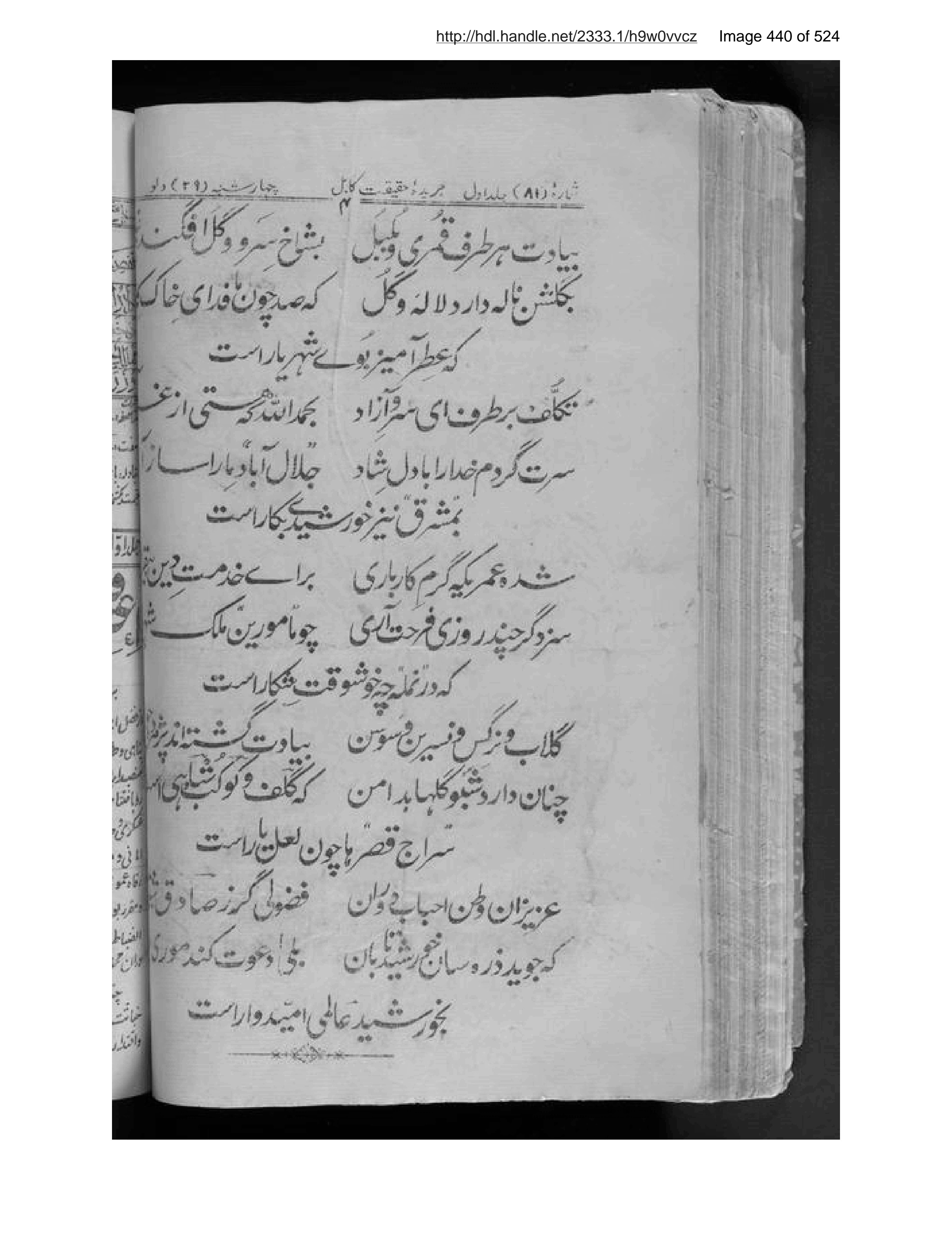 Scanned page 441 of Ḥaqīqat