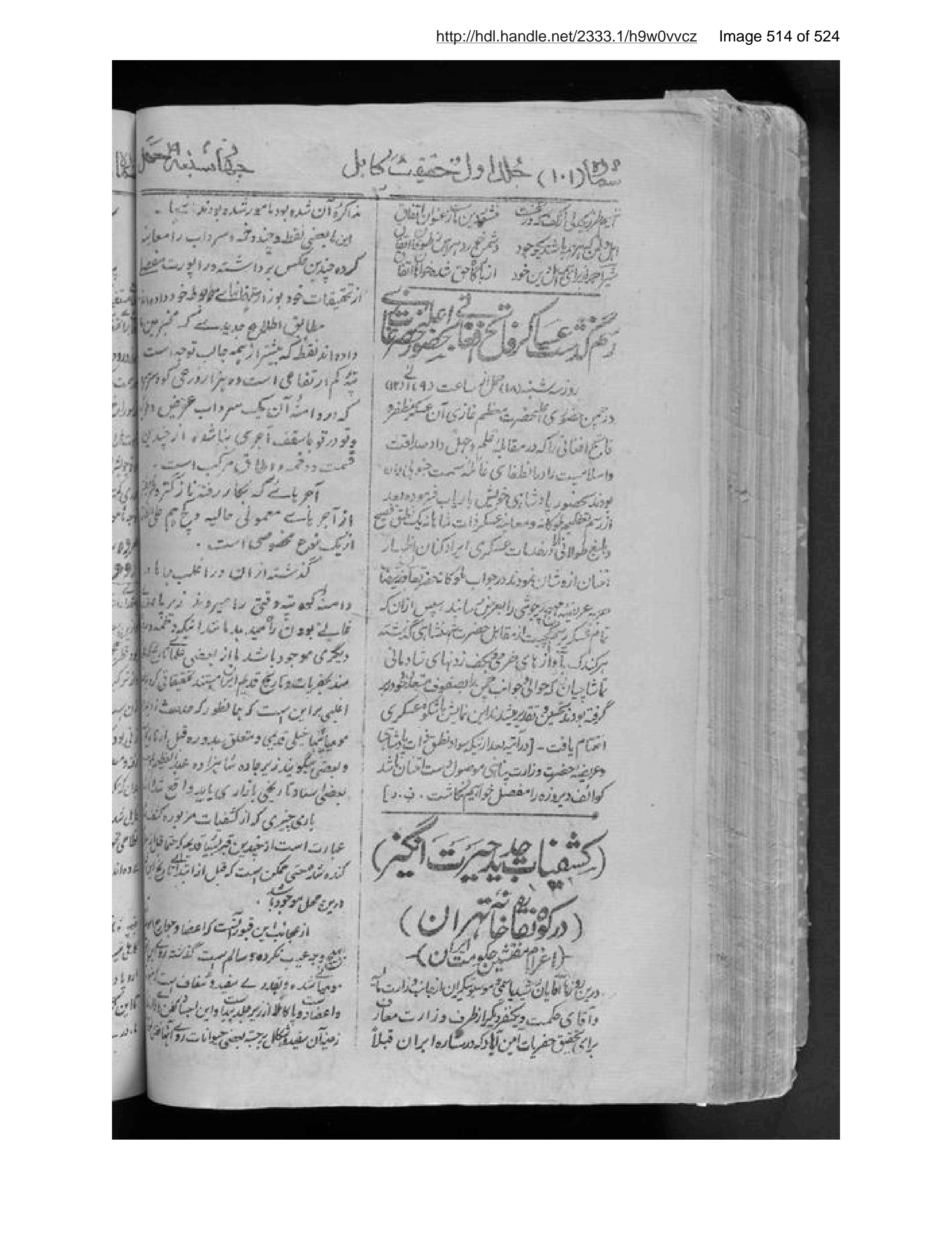 Scanned page 515 of Ḥaqīqat
