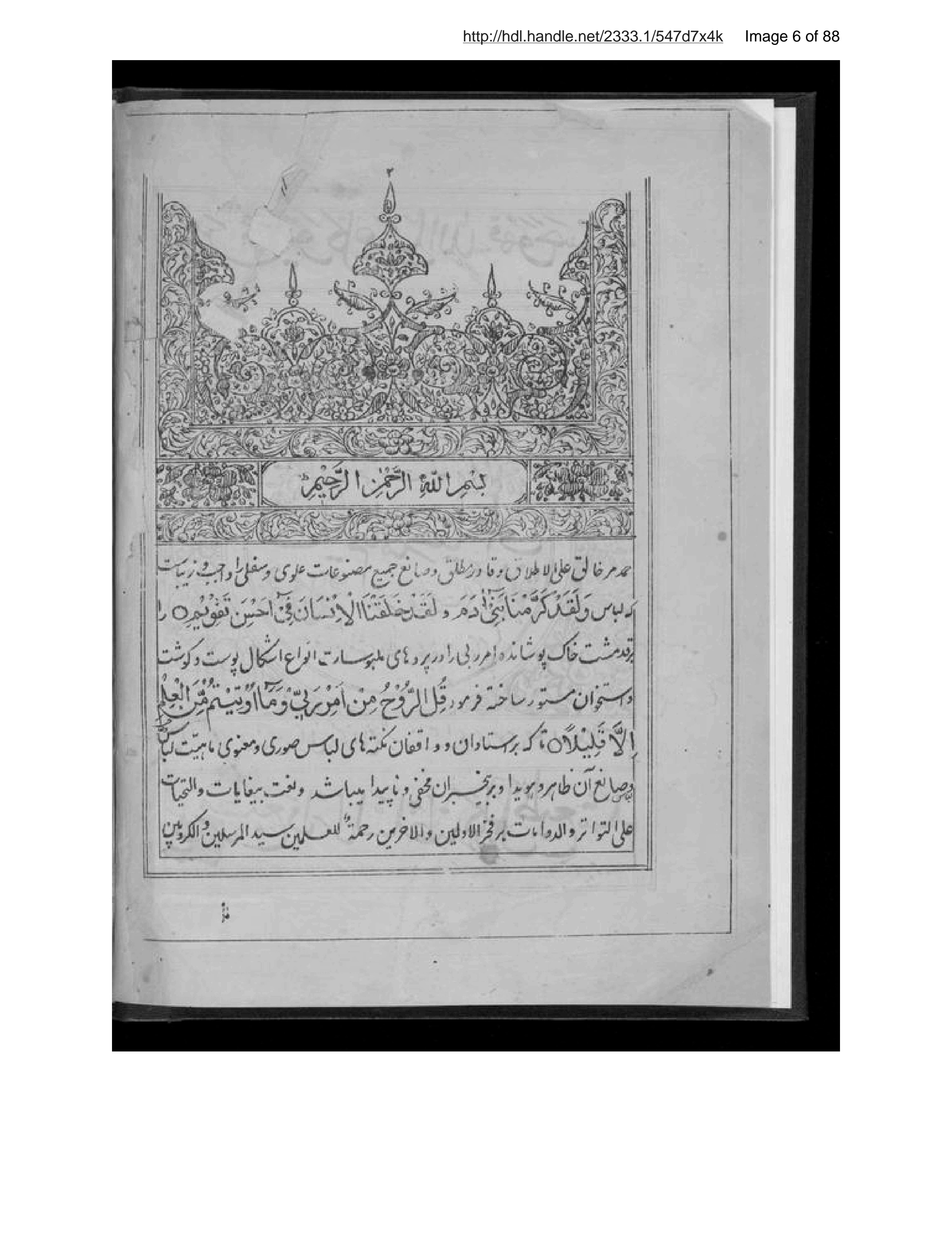 Page 7 of Taʻlīmʹnāmah-ʼi khayyāṭī