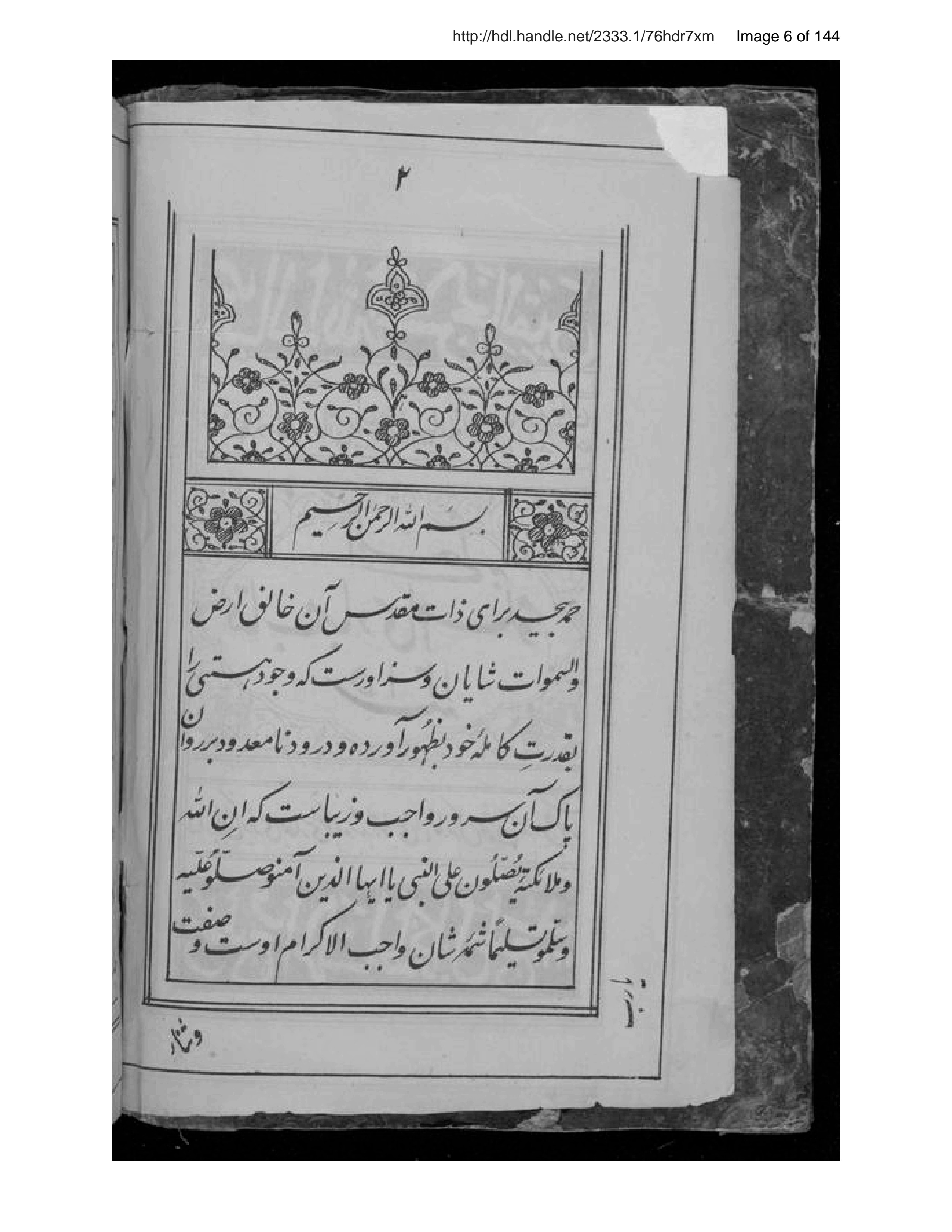 Page 7 of Musammá bih kitāb-i mabādī al-ʻulūm