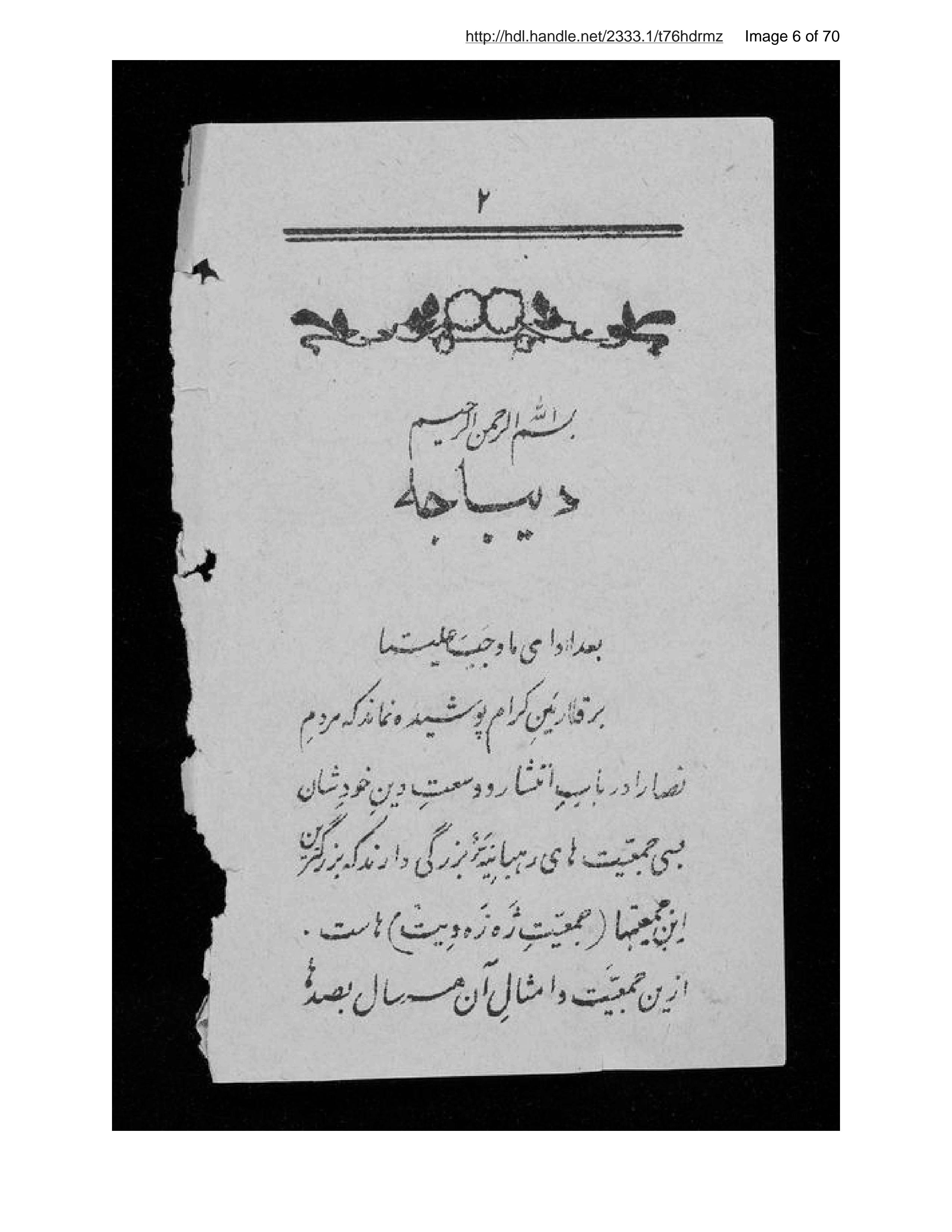 Page 7 of ʻIlm va Islāmīyat kitāb-i avval ās̲ar-i Maḥmūd Ṭarzī