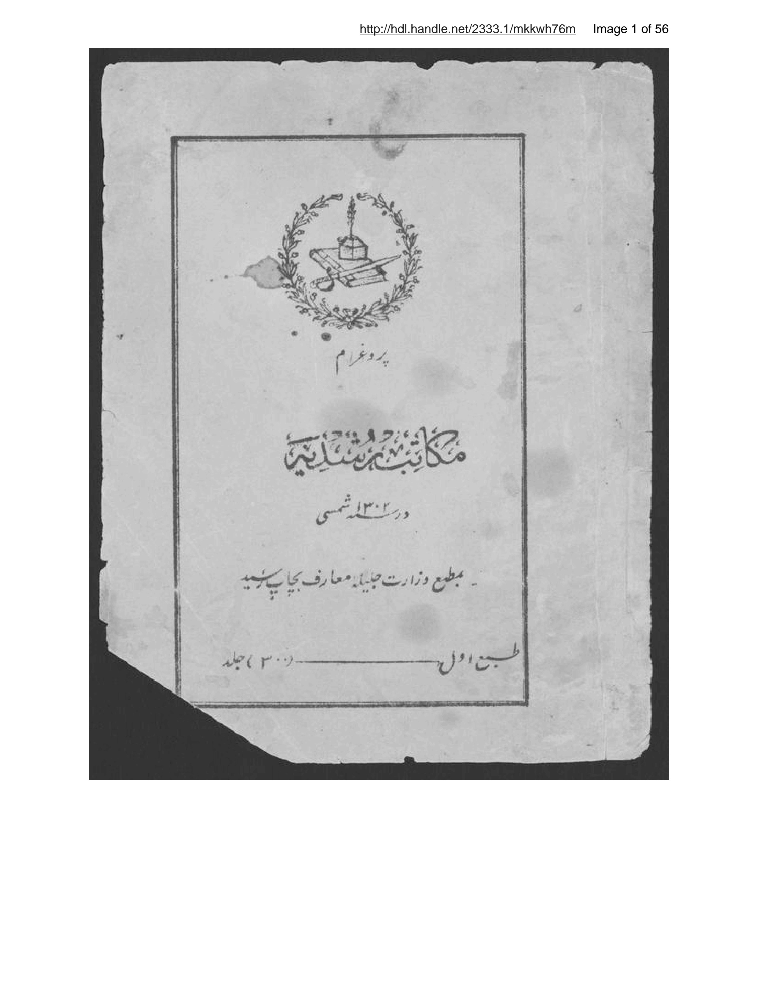 Page 2 of Prūghrām-i makātib-i rushdiyah dar sanah-i Shamsī