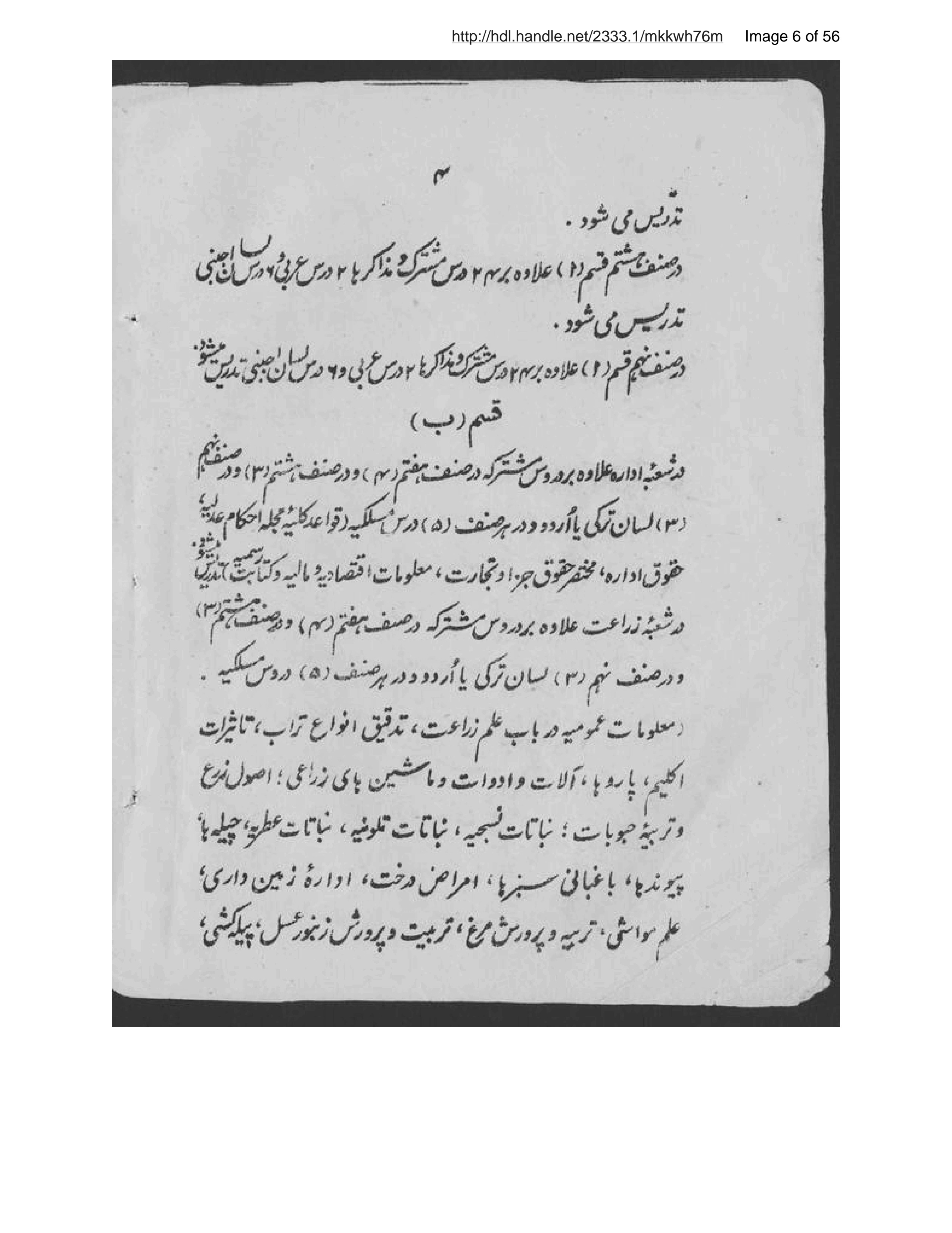 Page 7 of Prūghrām-i makātib-i rushdiyah dar sanah-i Shamsī
