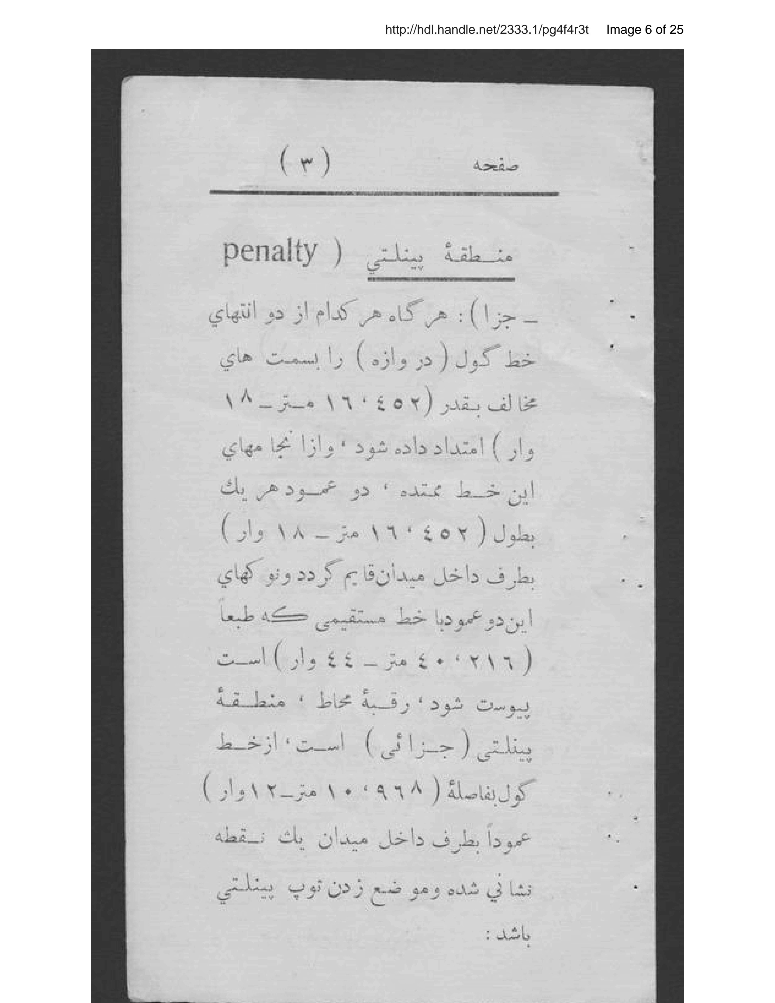 Page 7 of Uṣūlnāmah-ʼi fut bāl barā-yi ṭalabahʼi maʻārif tarjamah-ʼi ʻAbd al-Ghafūr Khān bih taṣvīb-i Vizārat-i Maʻārif