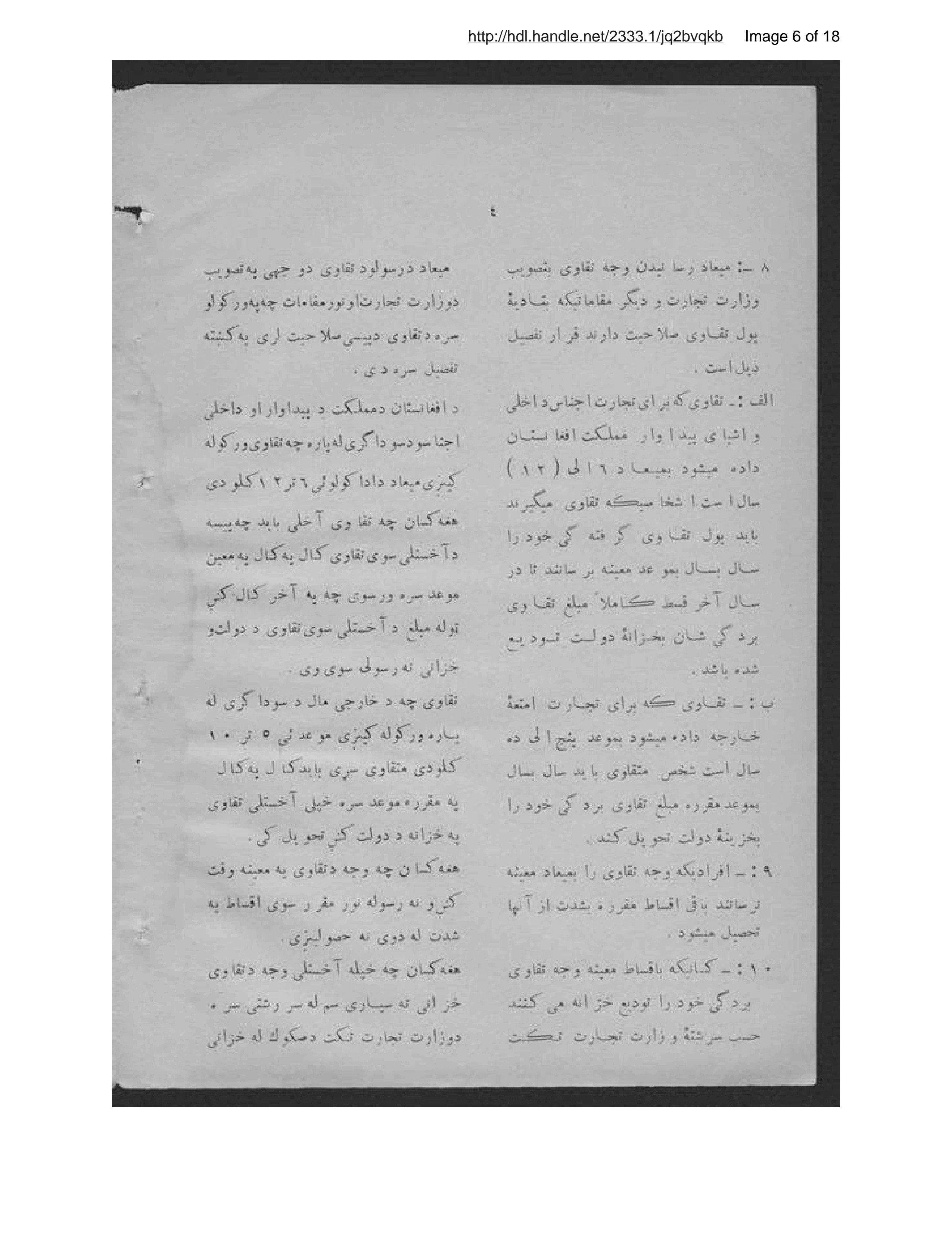 Page 7 of Uṣūlnāmah-i taqāvī-i tijāriyah dar Afghānistān