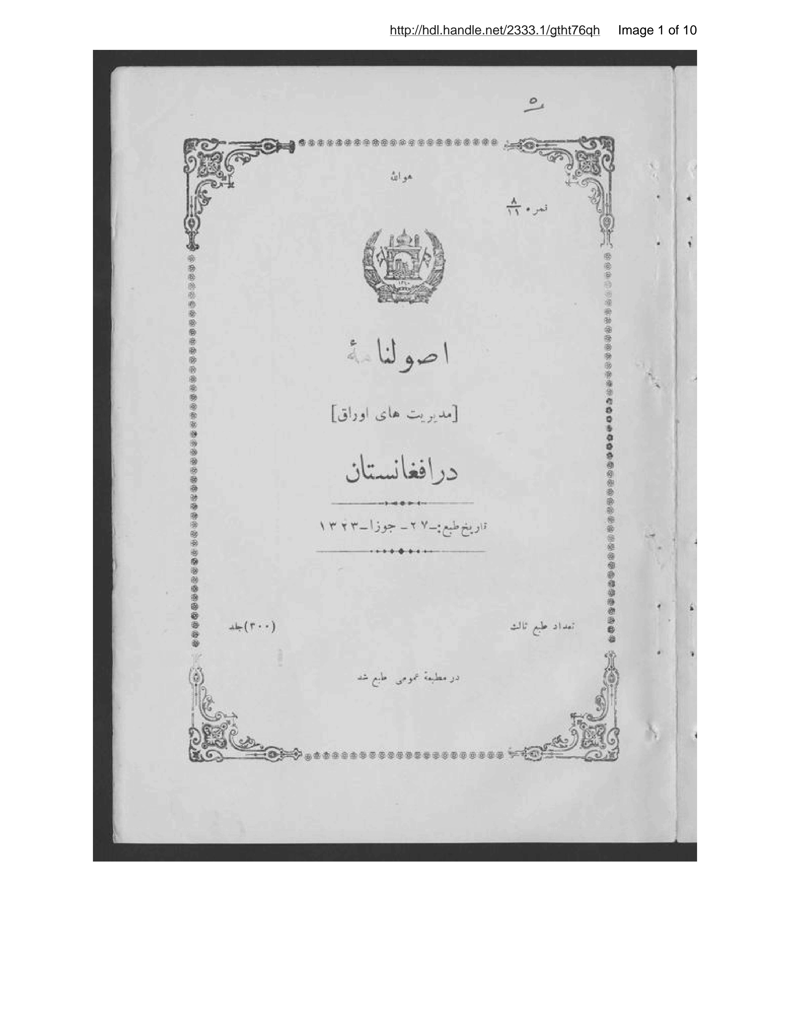 Page 2 of Uṣūlnāmah-ʾi mudīrīyatʹhā-yi awrāq dar Afghānistān