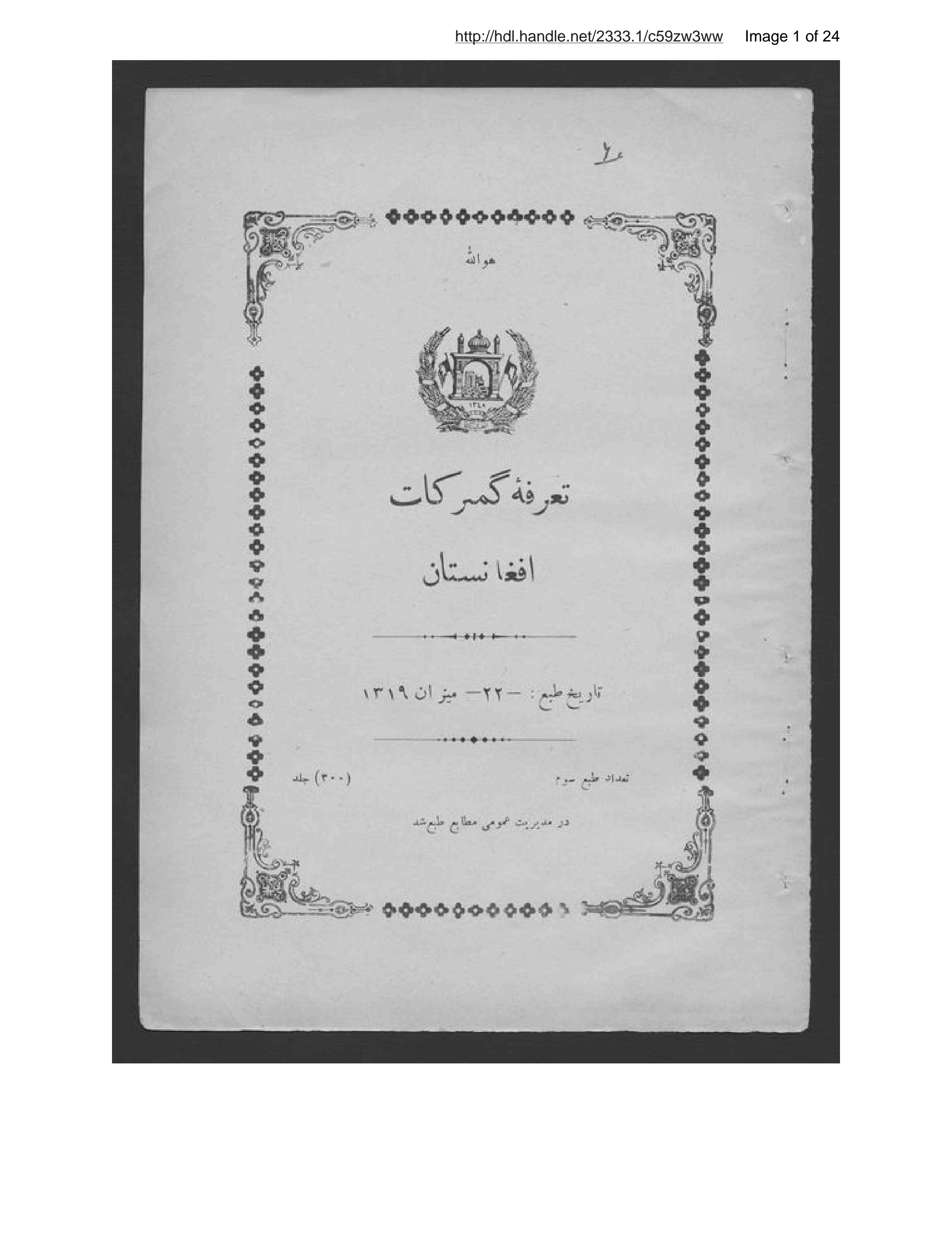Page 2 of Taʻrifah-ʾi gumrukāt-i Afghānistān