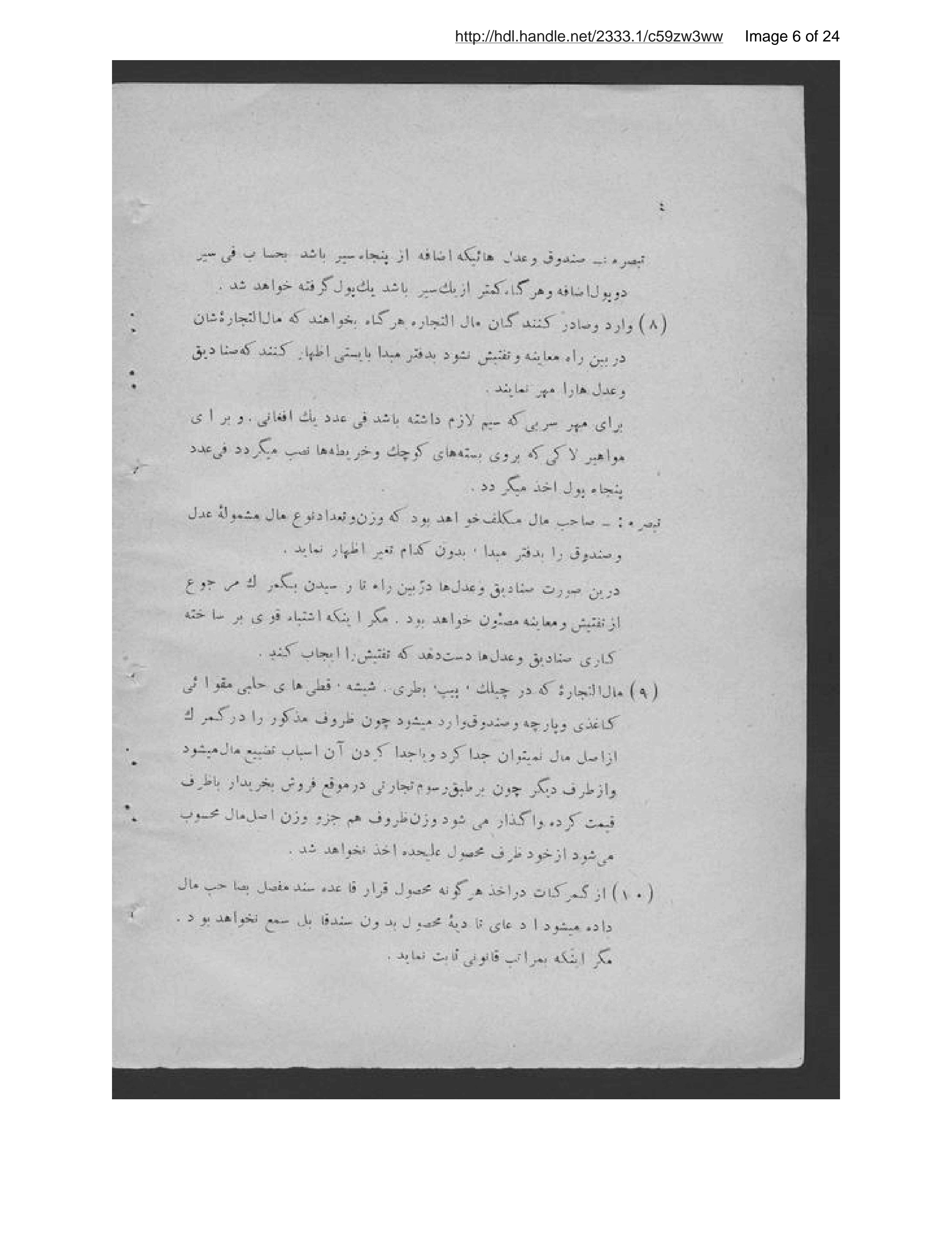 Page 7 of Taʻrifah-ʾi gumrukāt-i Afghānistān