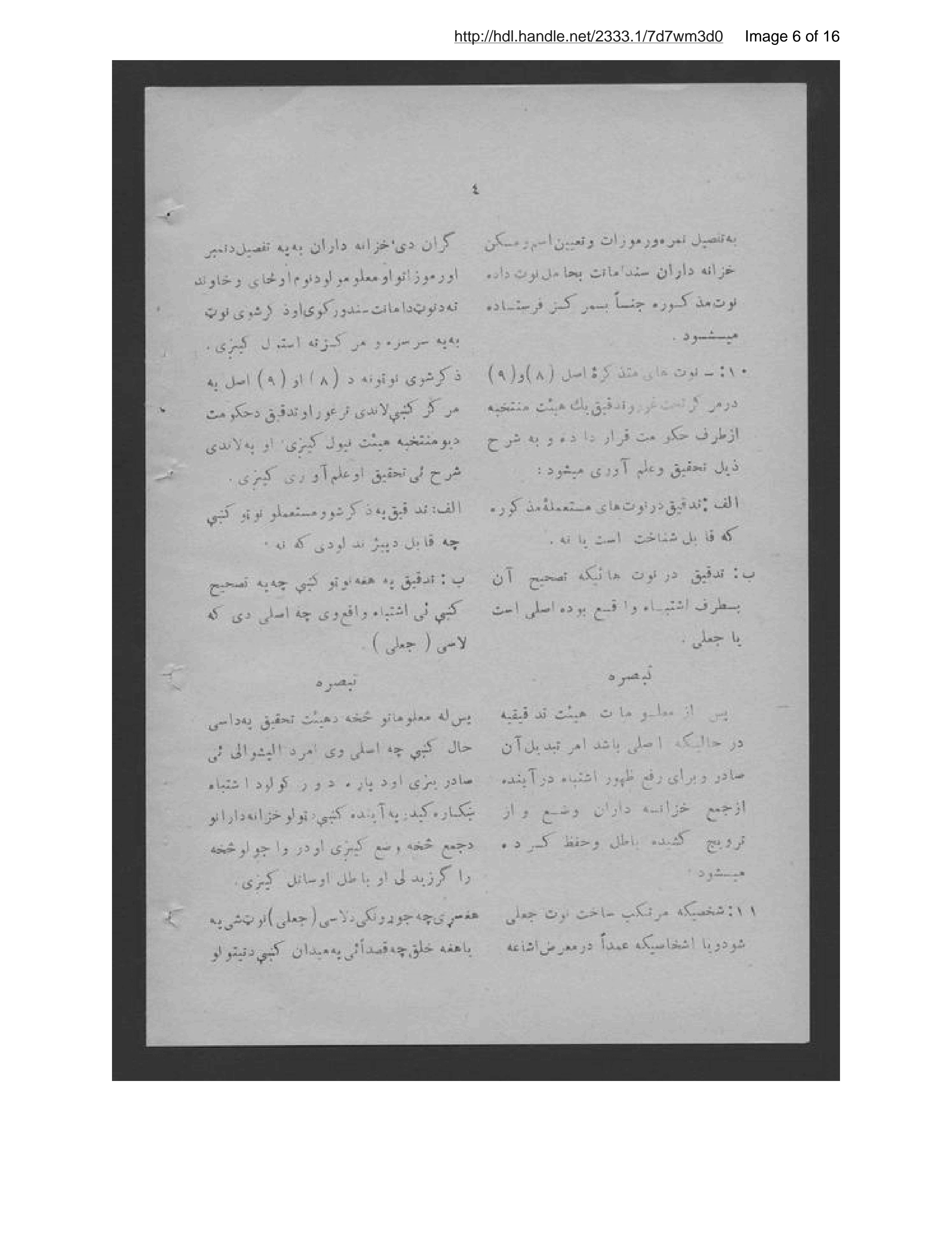 Page 7 of Uṣūlnāmah-ʾi nūtʹhā-yi muravvajah-i Afghānistān