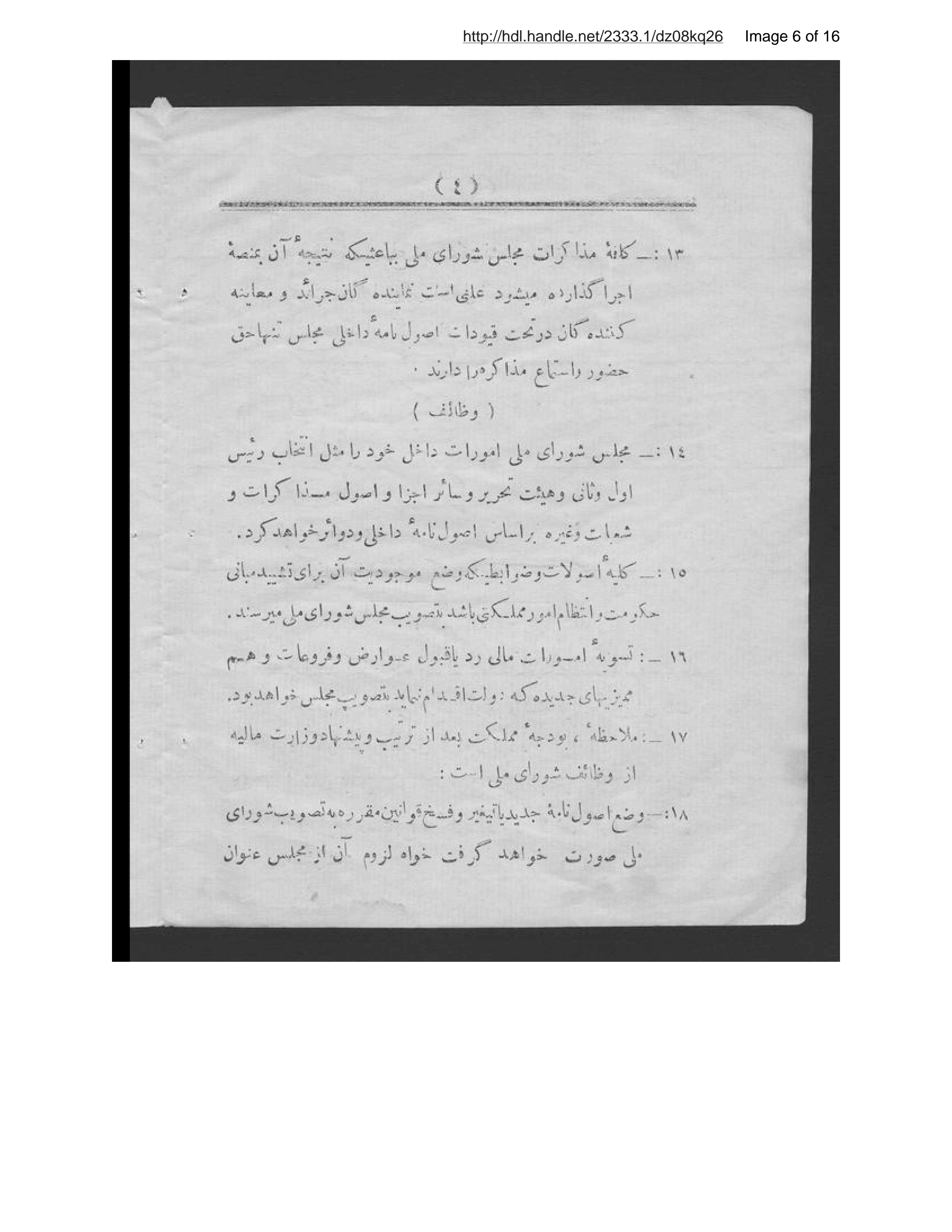 Page 7 of Uṣūl-i asāsī-i Shūrā-yi Millī-i Afghānistān