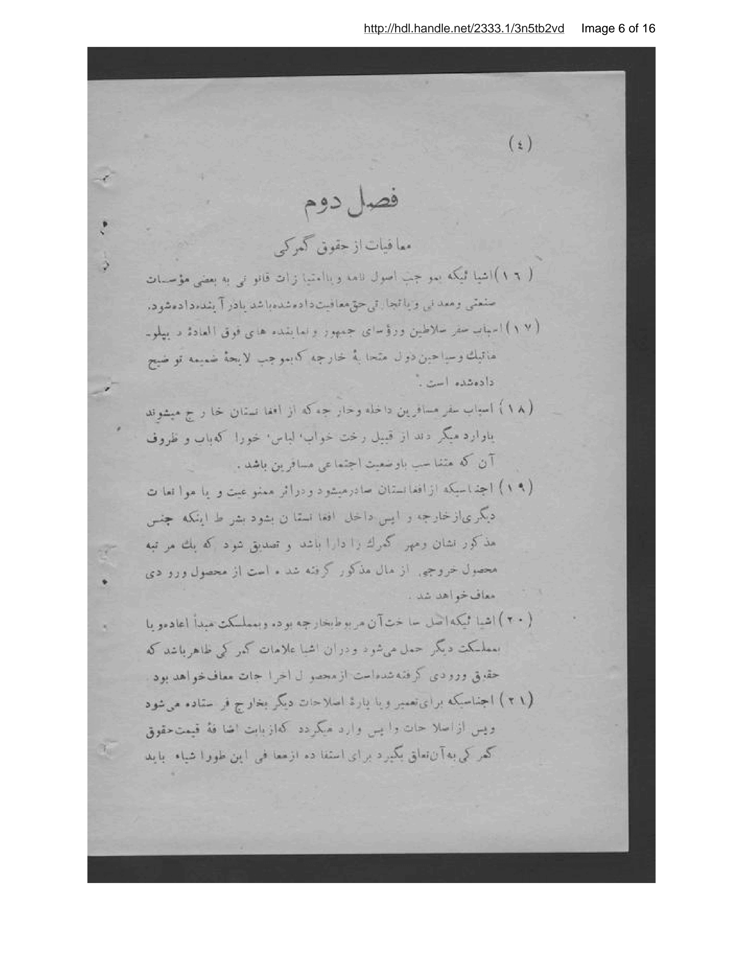 Page 7 of Uṣūlnāmah-ʾi gumrukāt-i Afghānistān