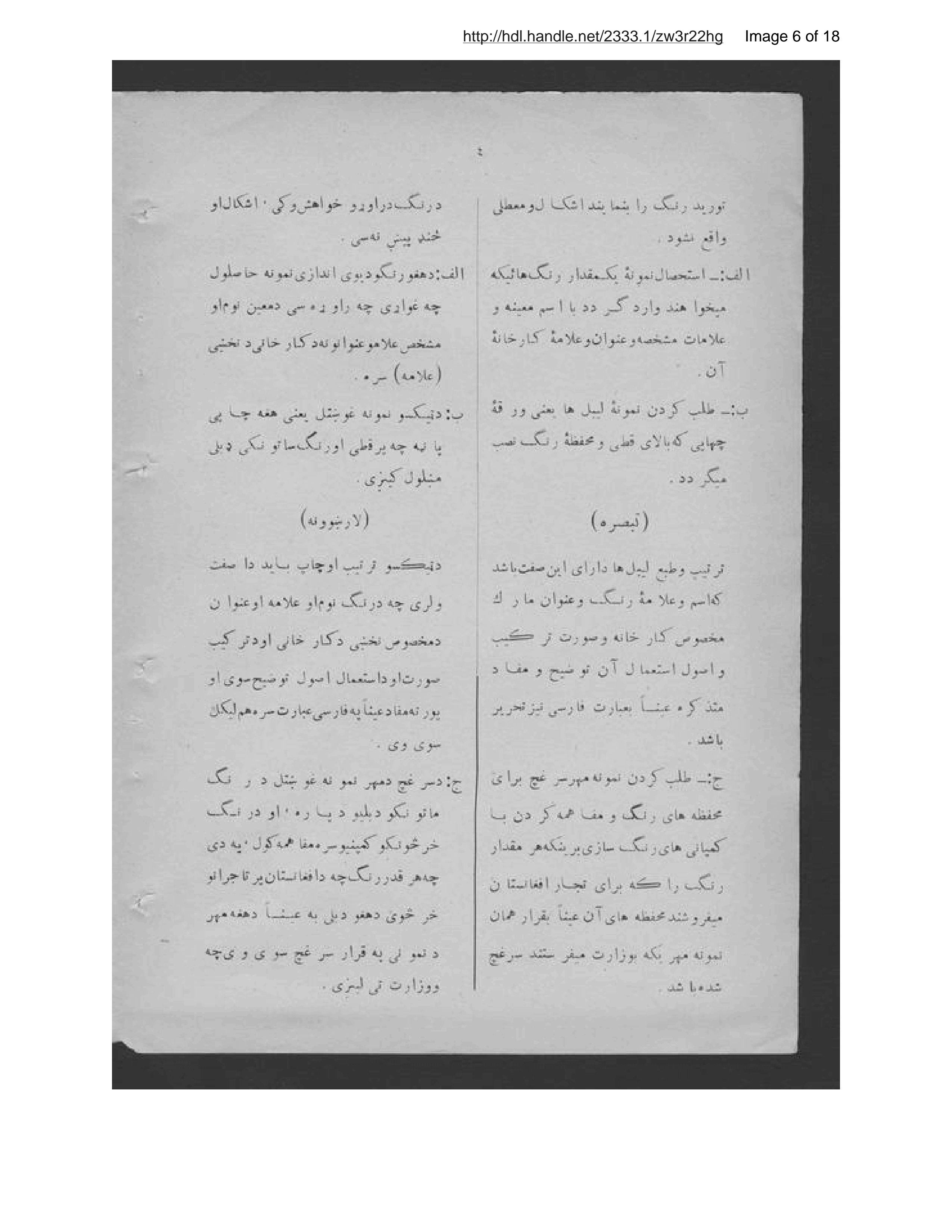Page 7 of Uṣūlnāmah-ʾi tawrīd-i ranghā-yi jawharī dar Afghānistān
