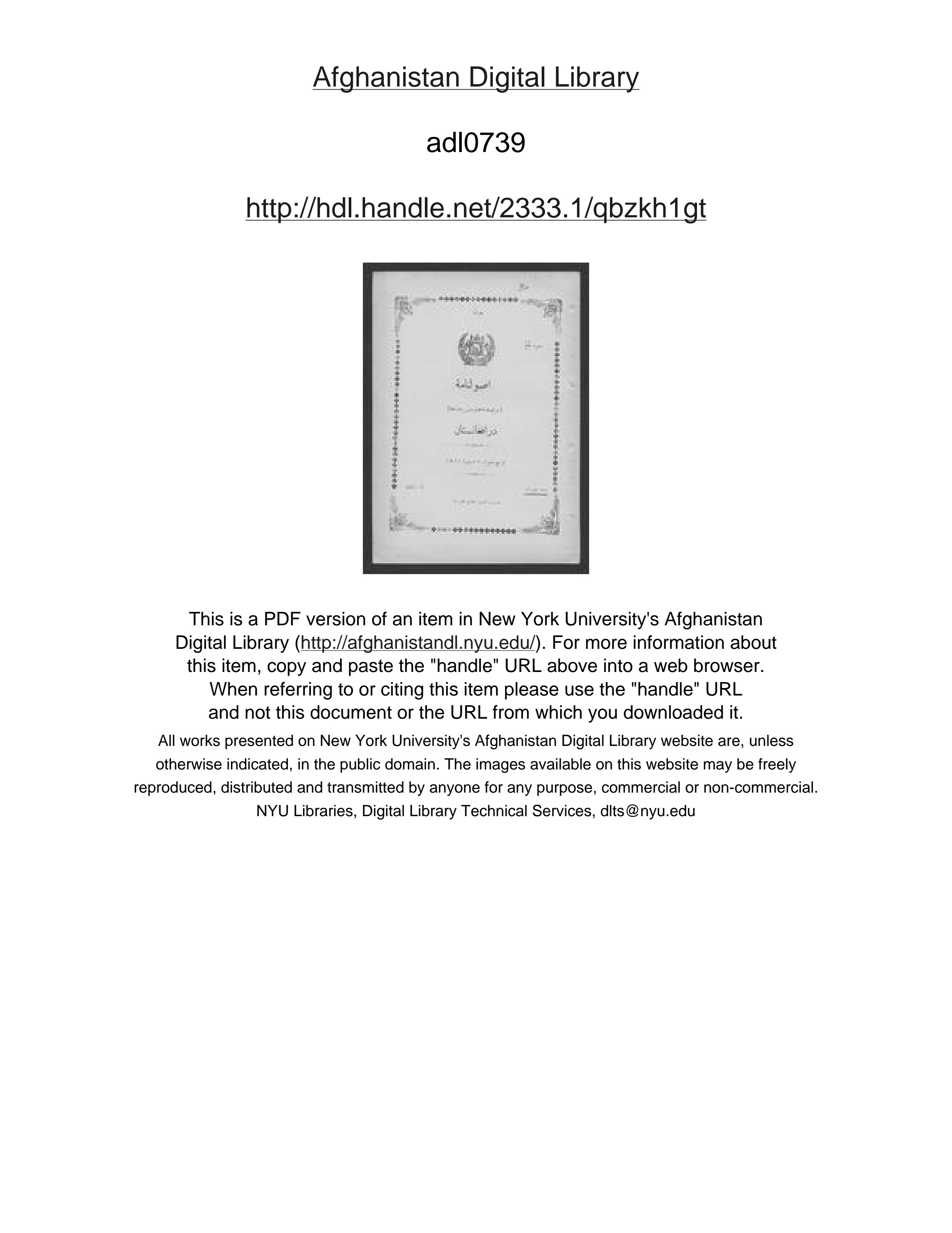 Page 1 of Uṣūlnāmah-ʾi tawqīfkhānah-hā va ḥabsʹkhānah-hā dar Afghānistān
