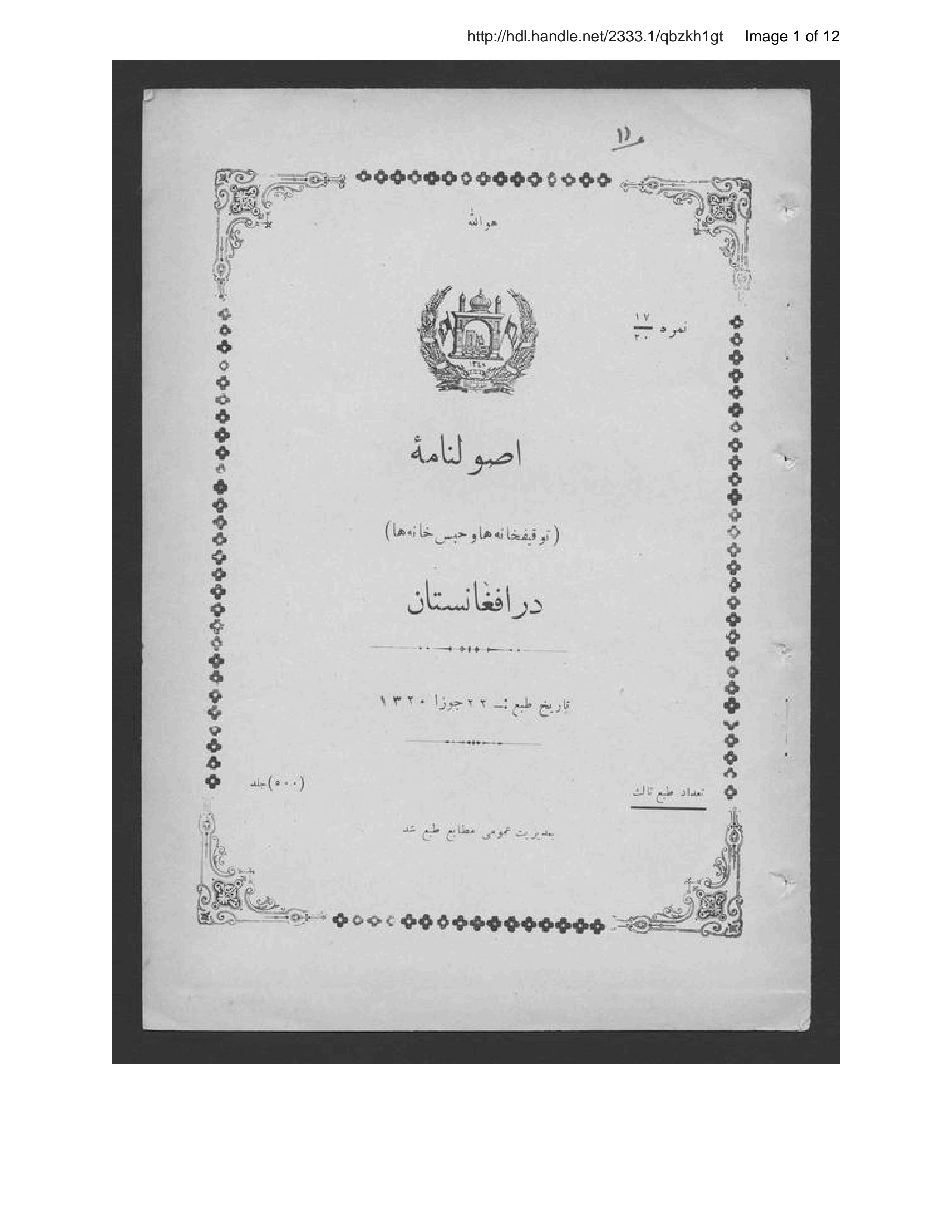 Page 2 of Uṣūlnāmah-ʾi tawqīfkhānah-hā va ḥabsʹkhānah-hā dar Afghānistān