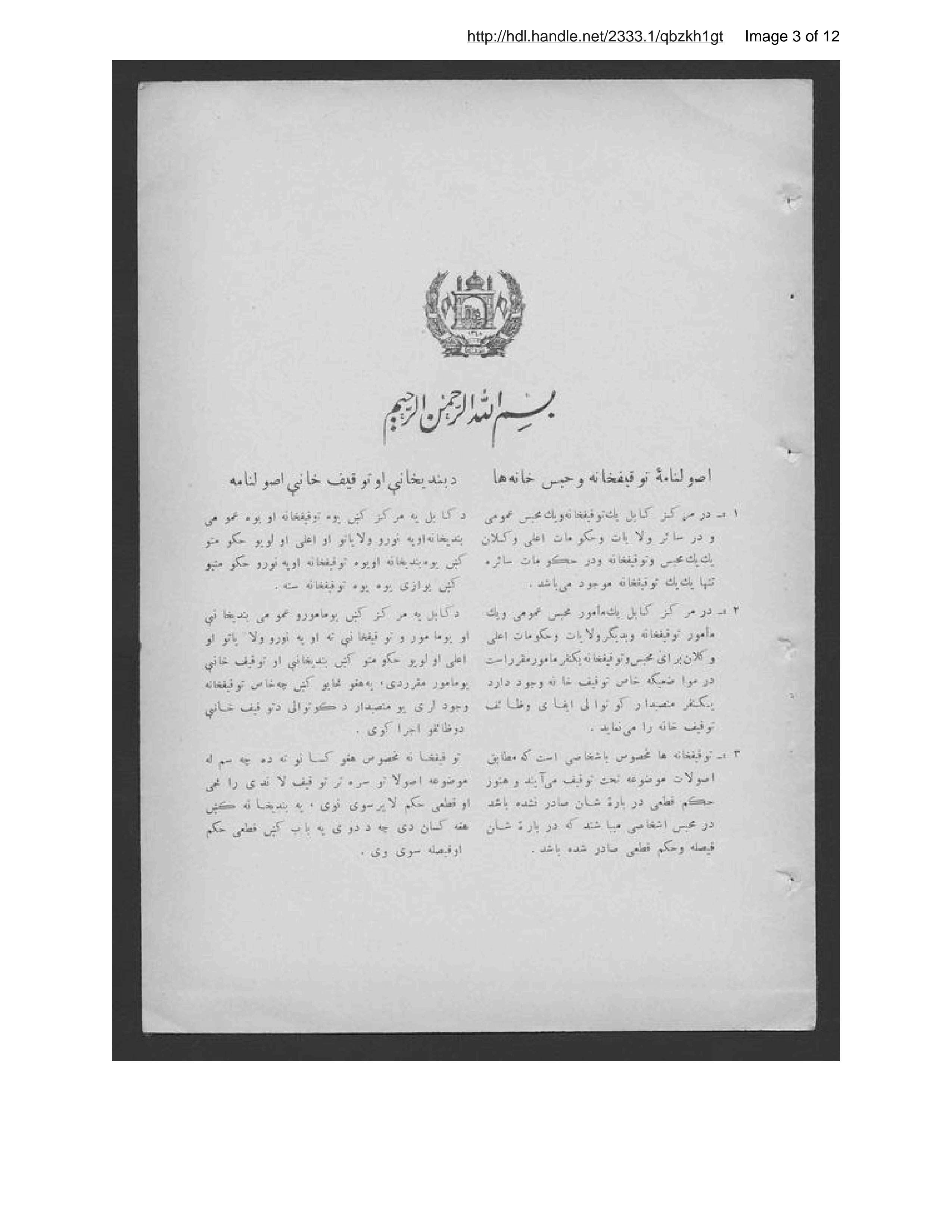 Page 4 of Uṣūlnāmah-ʾi tawqīfkhānah-hā va ḥabsʹkhānah-hā dar Afghānistān