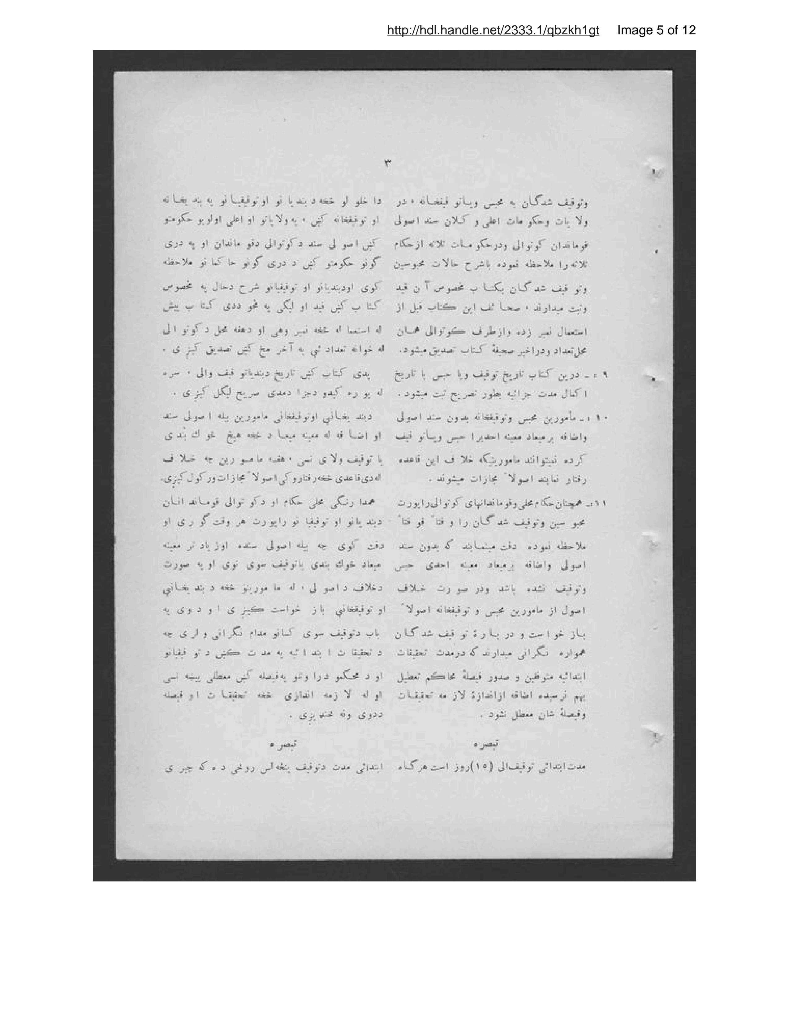 Page 6 of Uṣūlnāmah-ʾi tawqīfkhānah-hā va ḥabsʹkhānah-hā dar Afghānistān