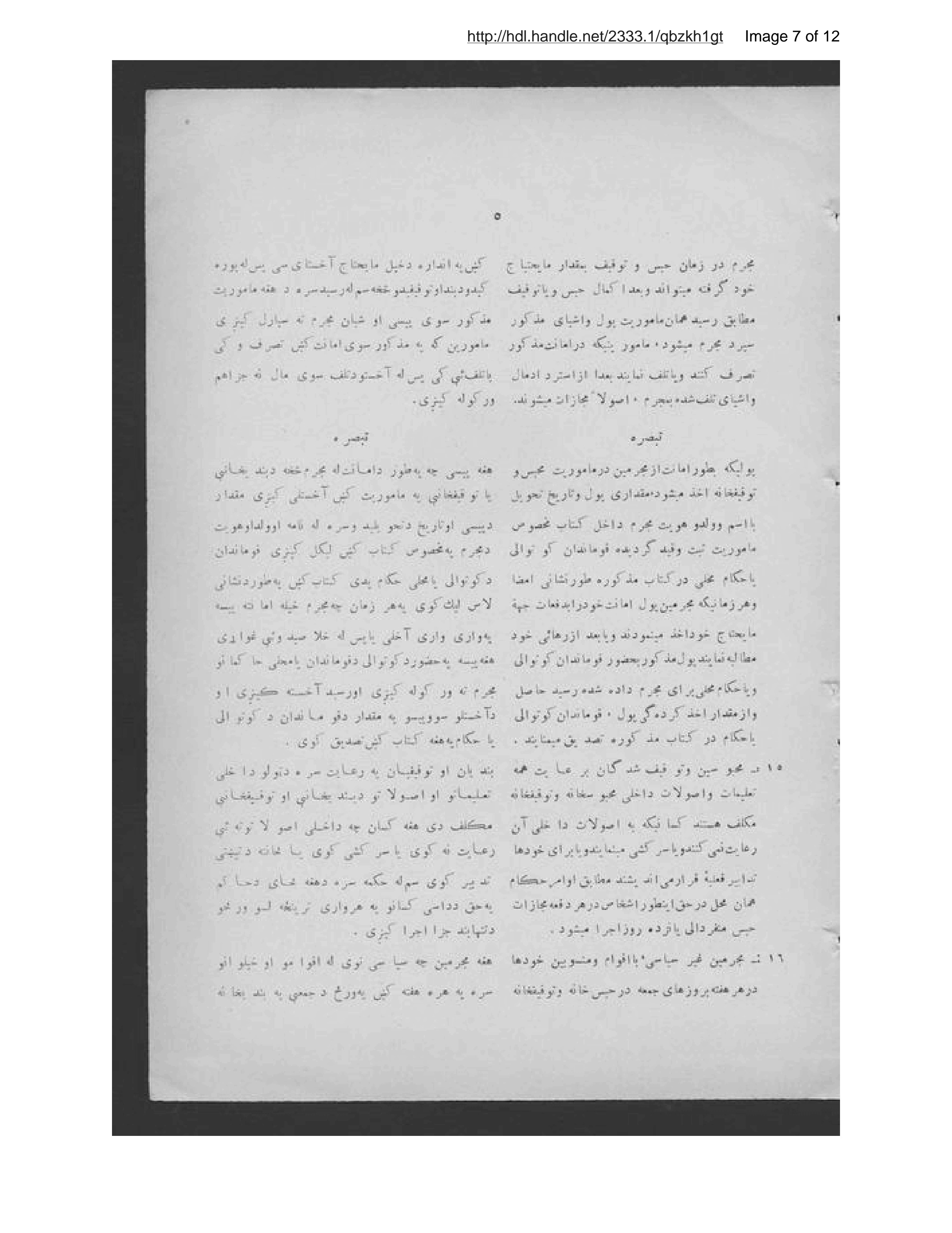 Page 8 of Uṣūlnāmah-ʾi tawqīfkhānah-hā va ḥabsʹkhānah-hā dar Afghānistān