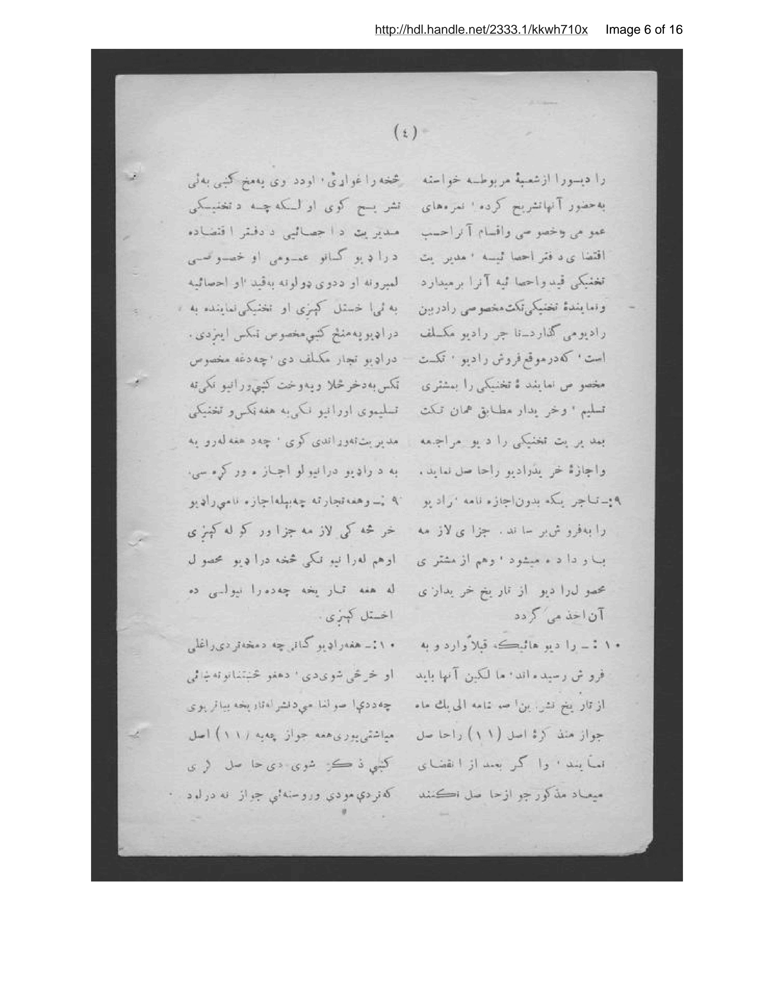 Page 7 of Uṣūlnāmah-ʾi rādiyū dar Afghānistān