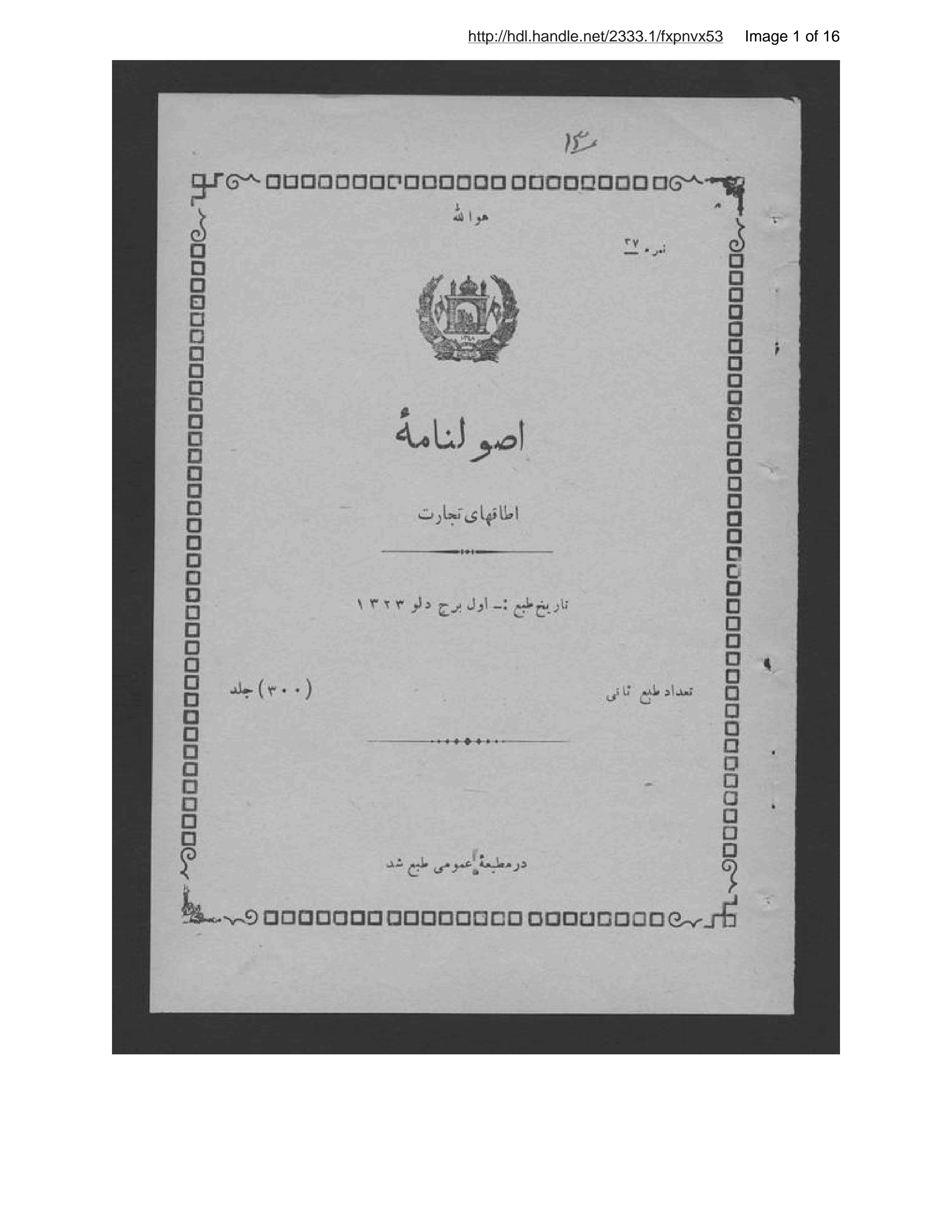 Page 2 of Uṣūlnāmah-ʼi uṭāqʹhā-yi tijārat