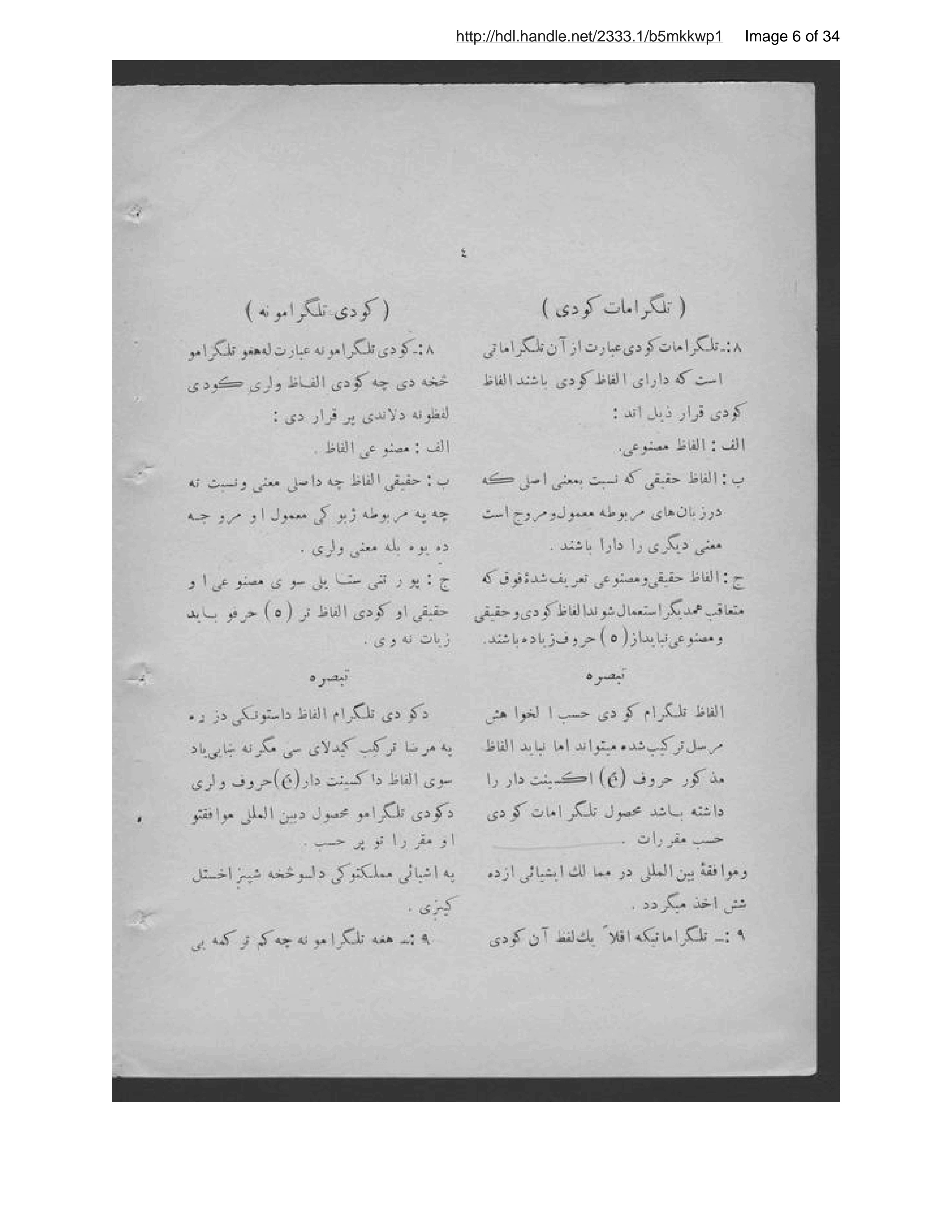 Page 7 of Uṣūlnāmah-ʼi tiligrāf dar Afghānistān