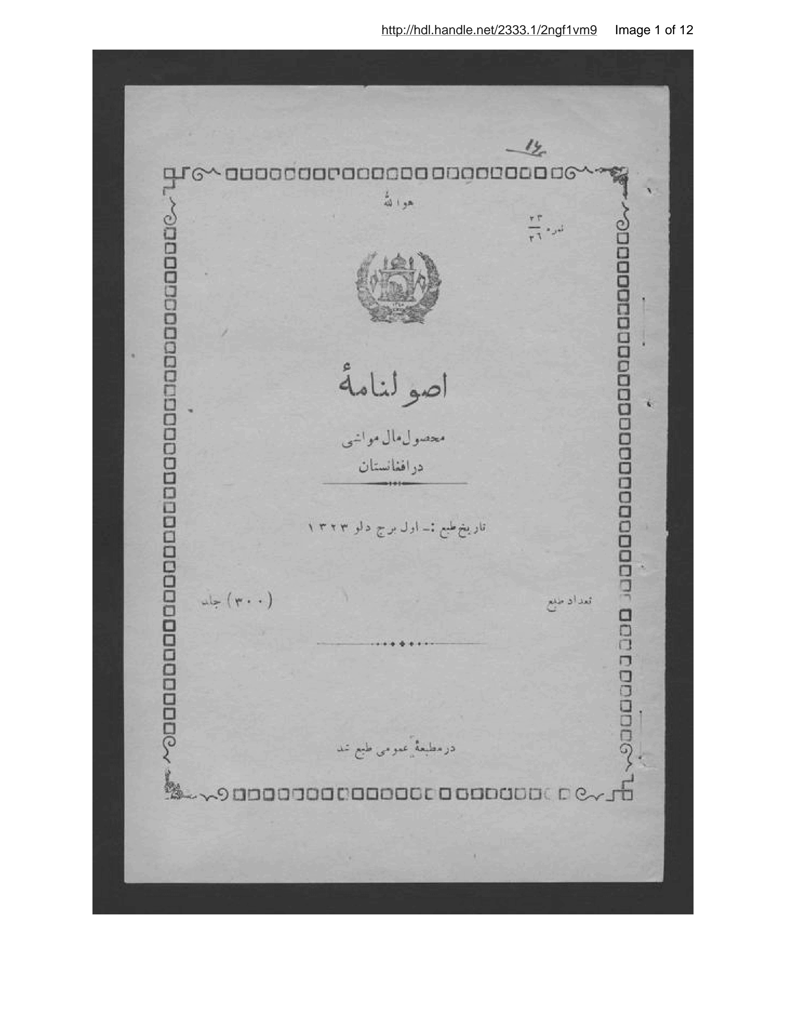 Page 2 of Uṣūlnāmah-ʾi maḥṣūl-i māl mawāshī dar Afghānistān