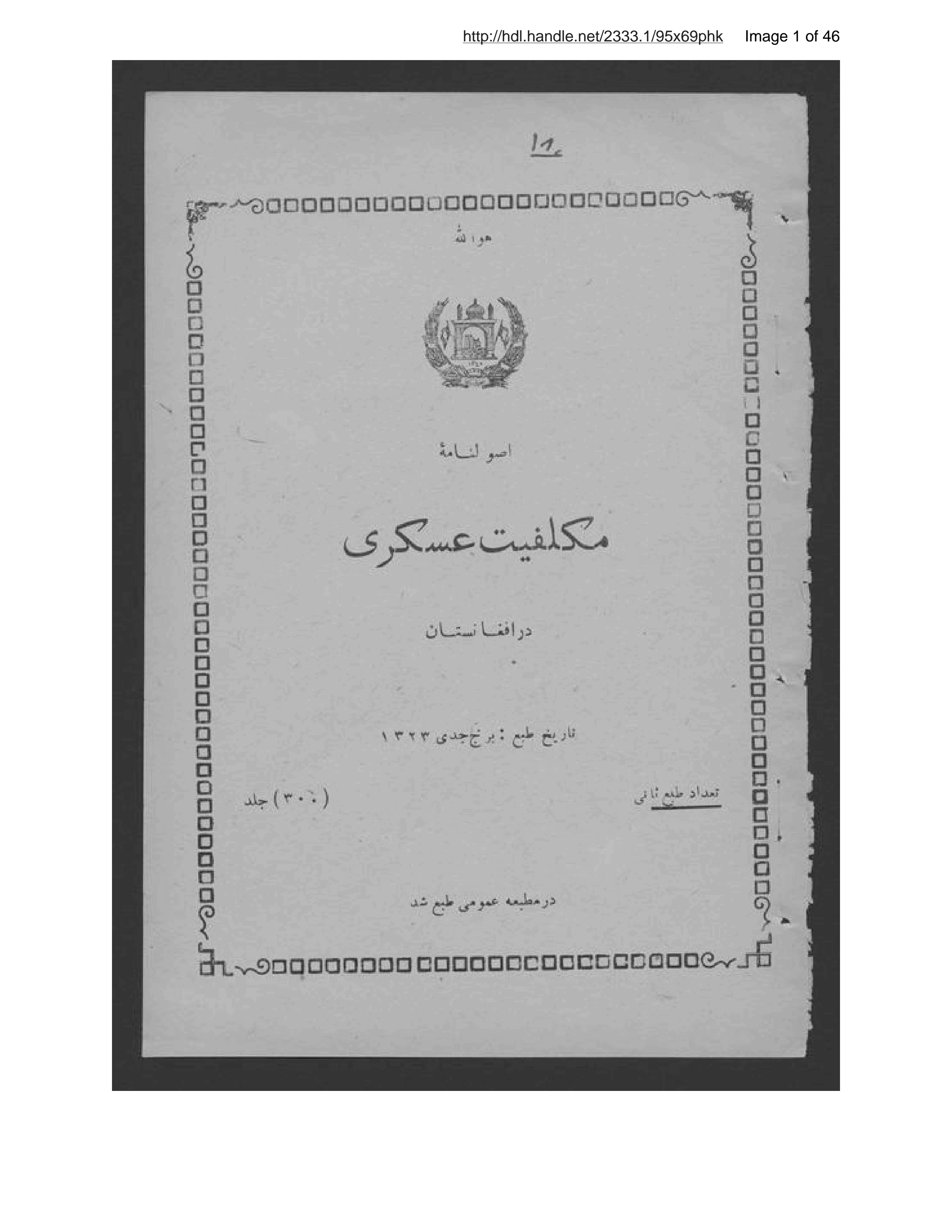 Page 2 of Uṣūlnāmah-ʼi mukallifiyat-i ʻaskarī dar Afghānistān
