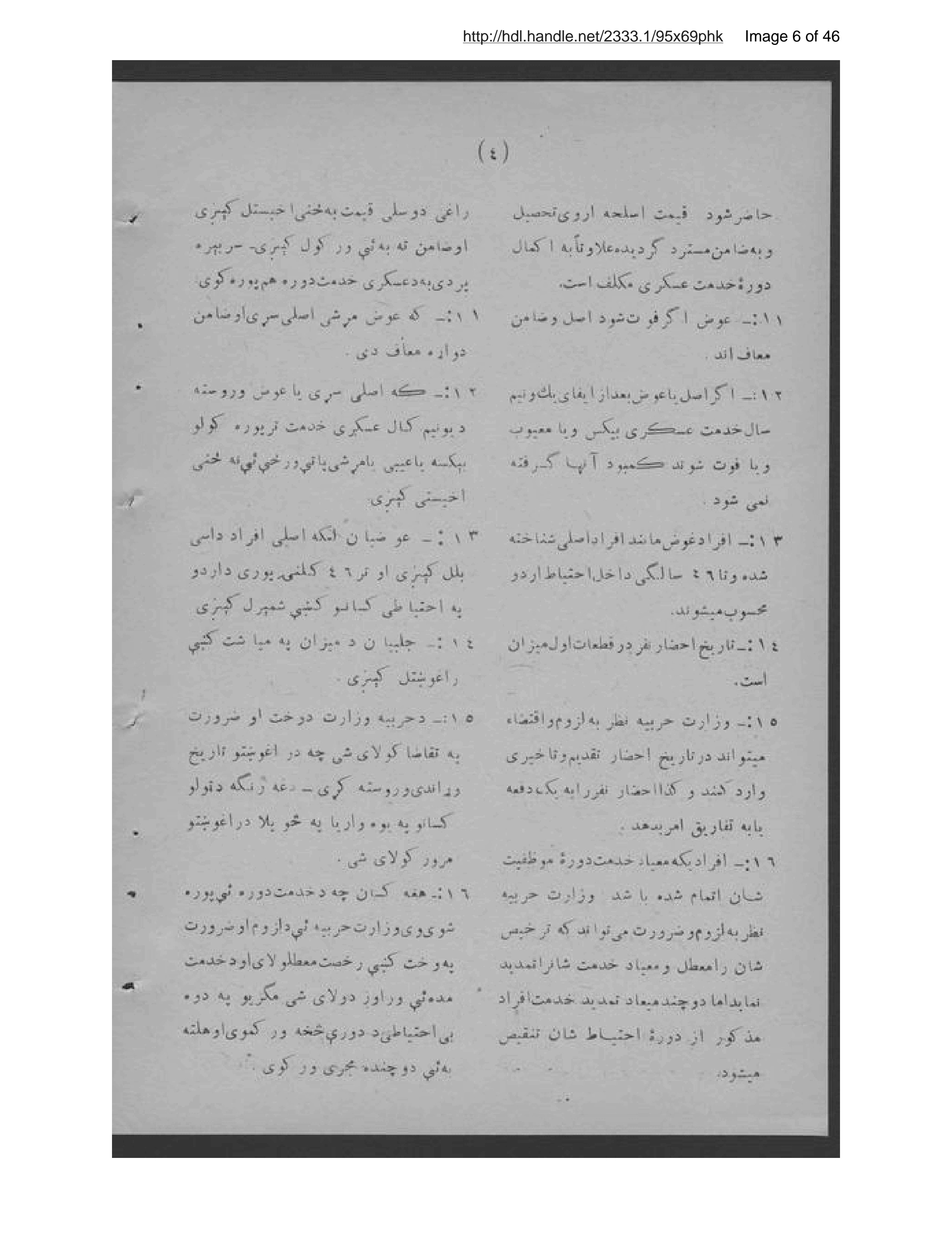 Page 7 of Uṣūlnāmah-ʼi mukallifiyat-i ʻaskarī dar Afghānistān